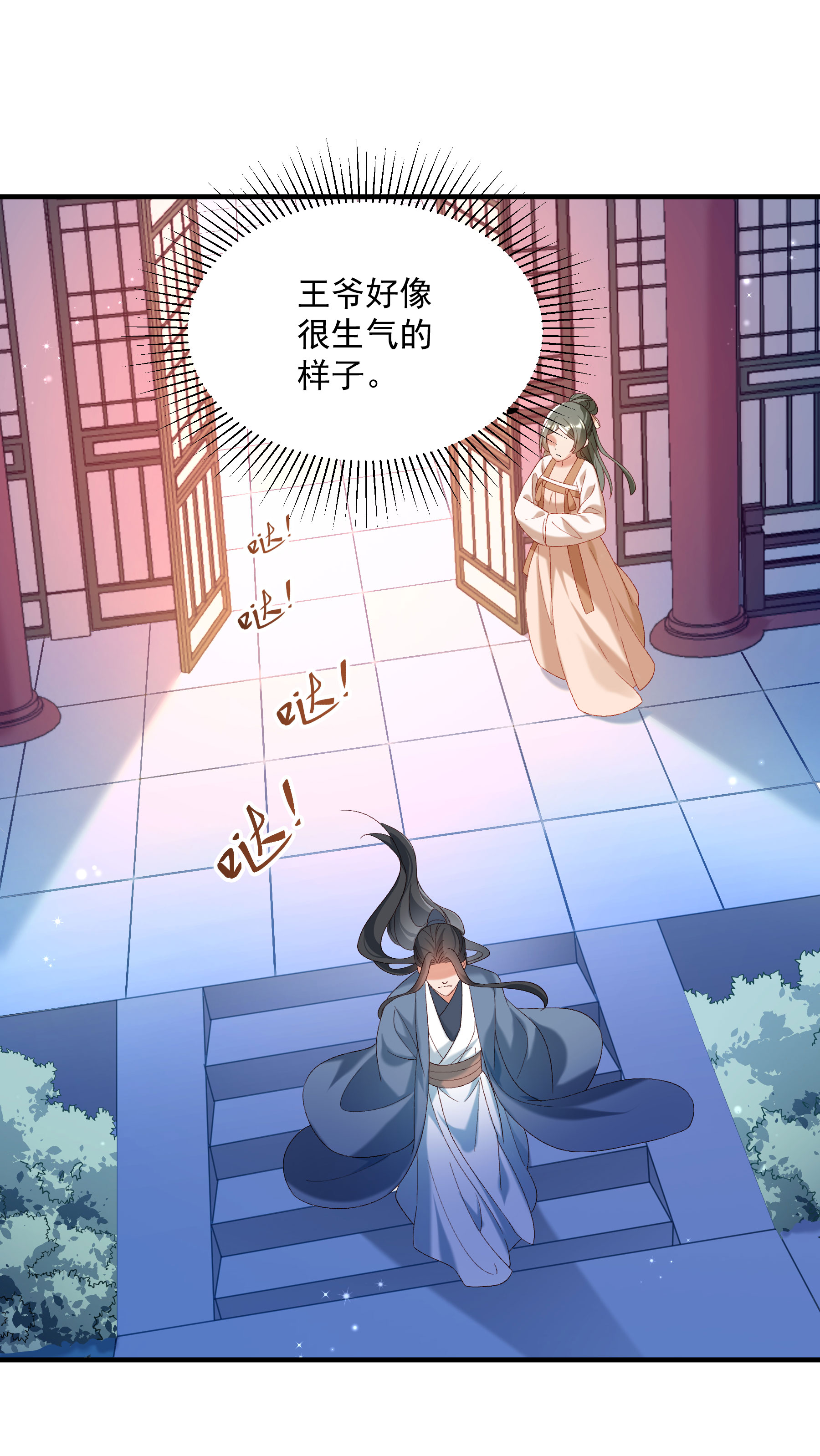 《小皇书VS小皇叔》第184话 弱水三千 第11页