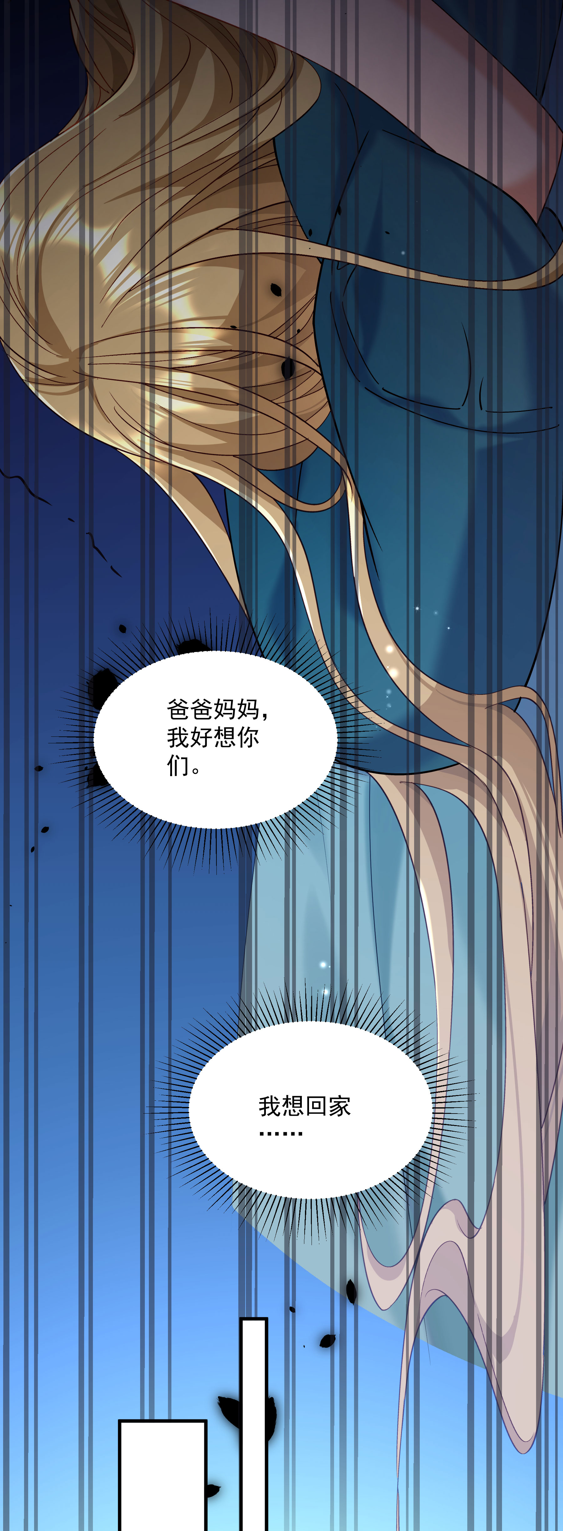 《小皇书VS小皇叔》第184话 弱水三千 第14页