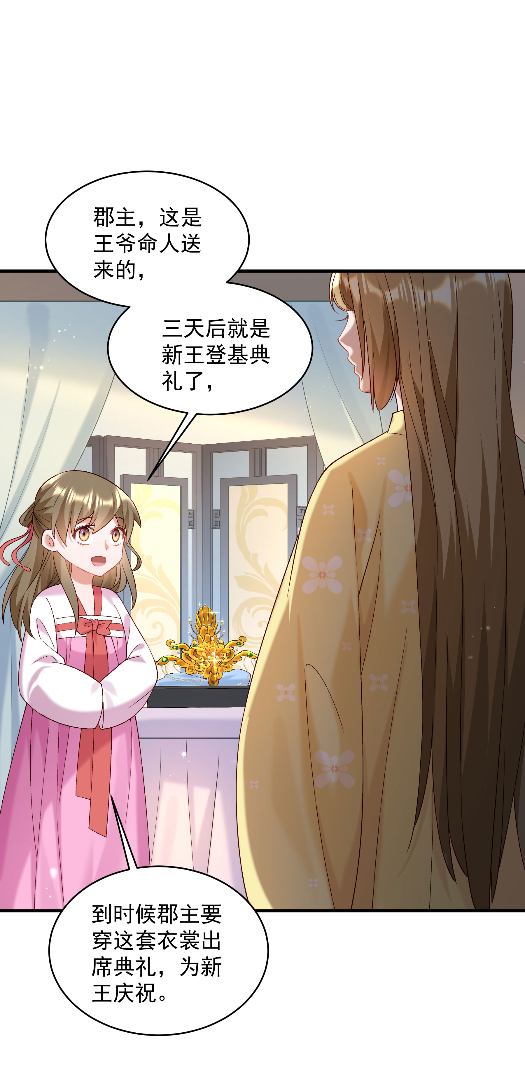 《小皇书VS小皇叔》第184话 弱水三千 第17页