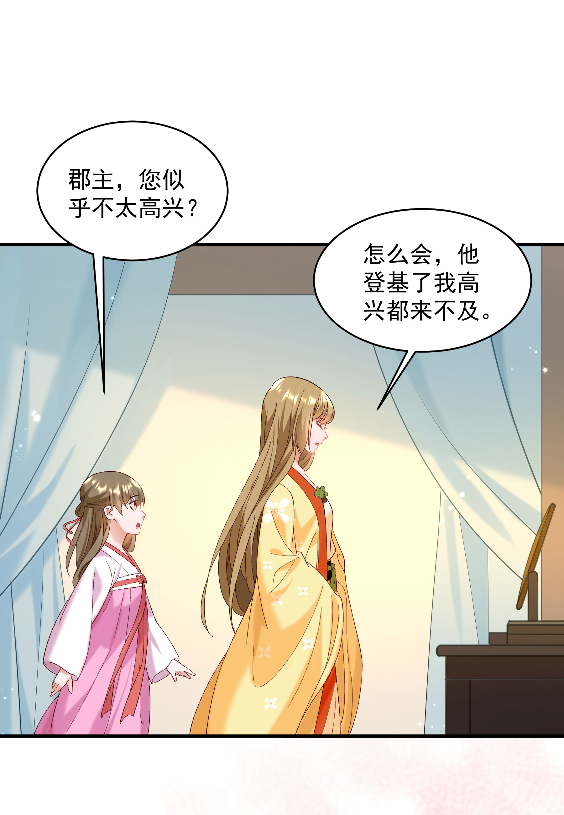 《小皇书VS小皇叔》第184话 弱水三千 第20页
