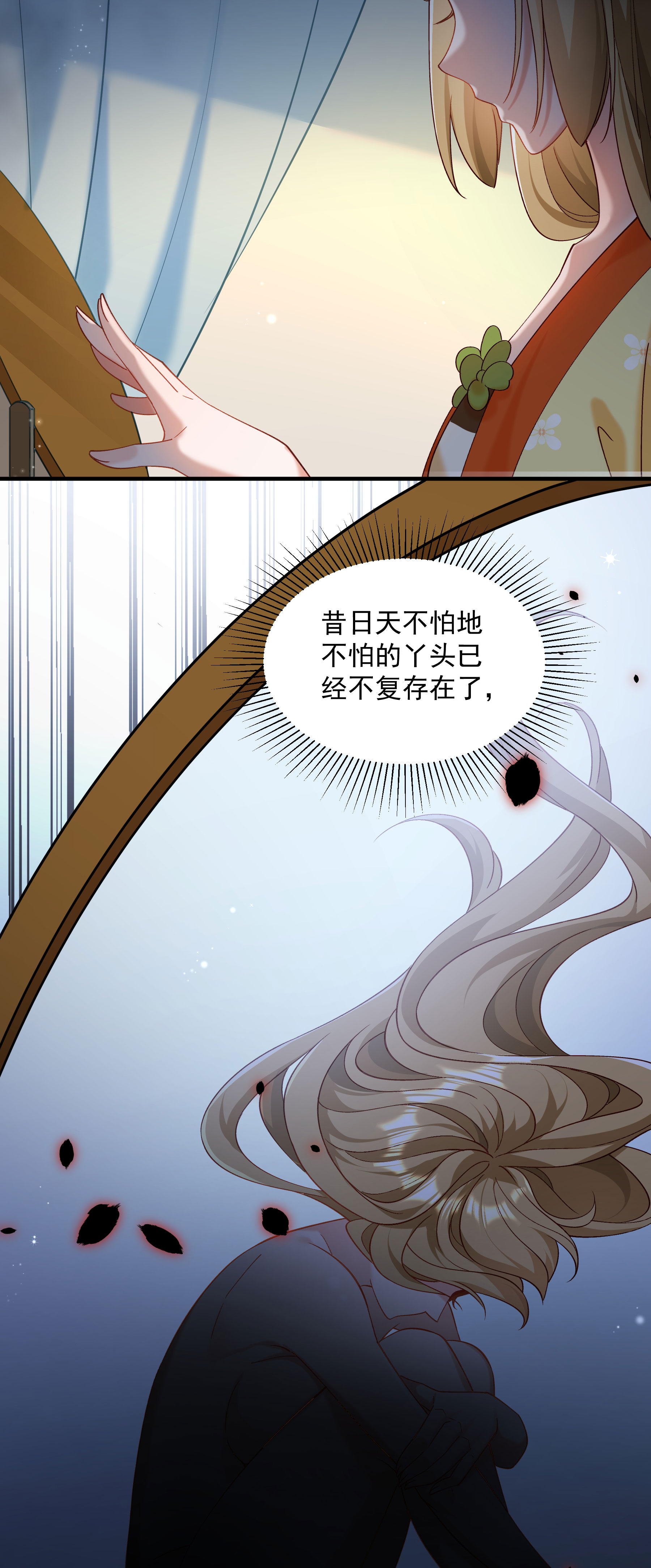《小皇书VS小皇叔》第184话 弱水三千 第22页