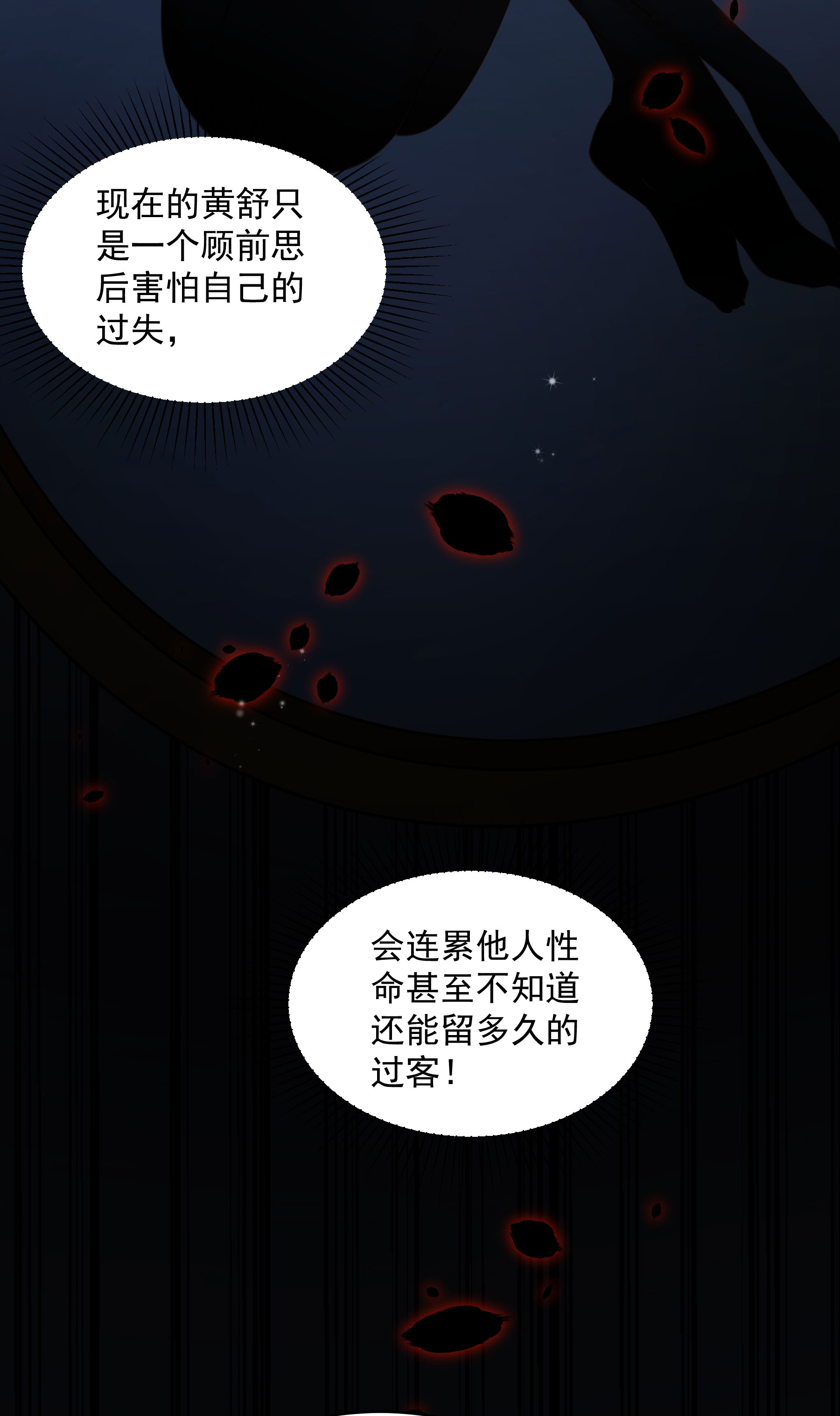 《小皇书VS小皇叔》第184话 弱水三千 第23页