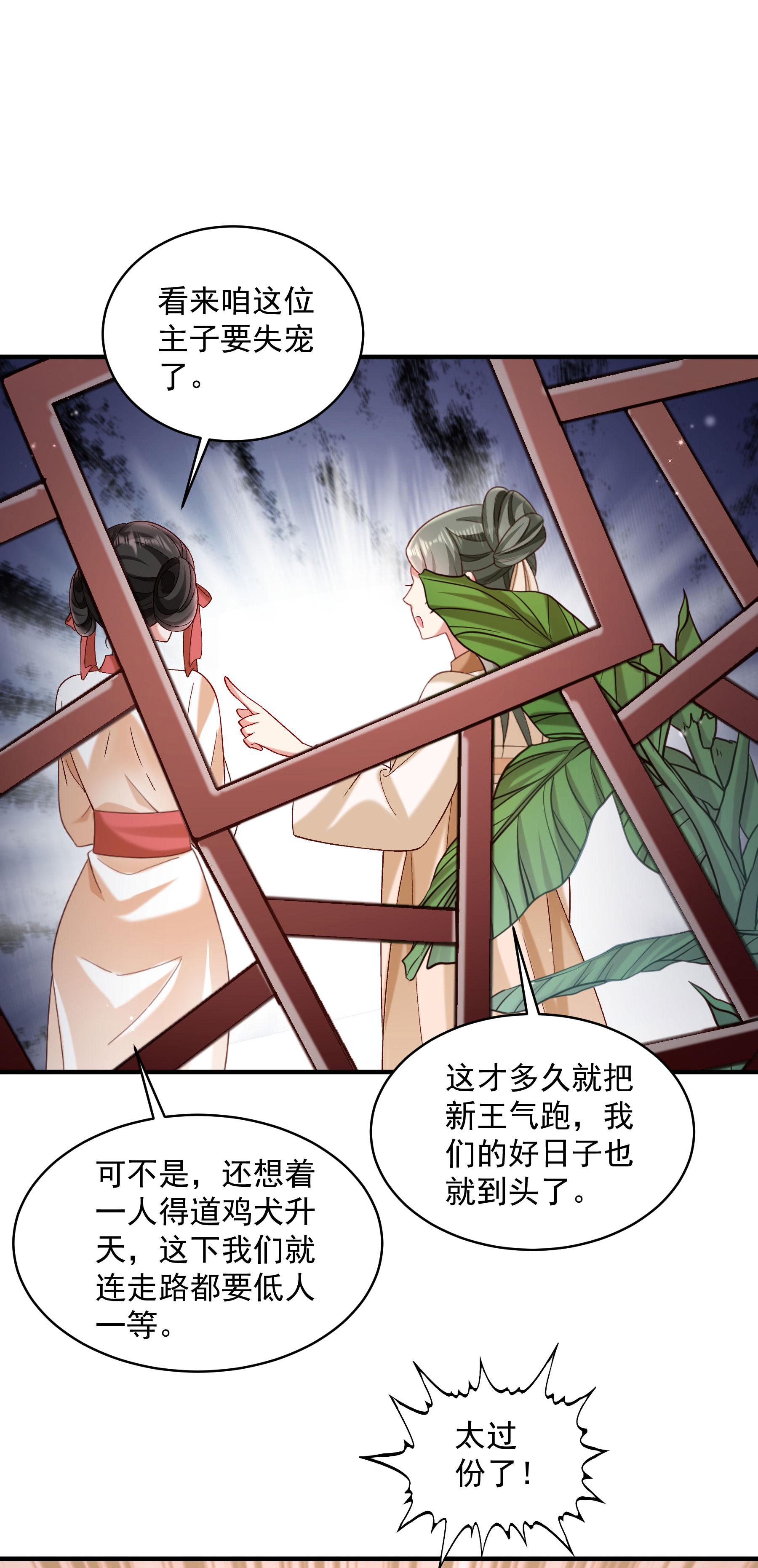 《小皇书VS小皇叔》第184话 弱水三千 第25页