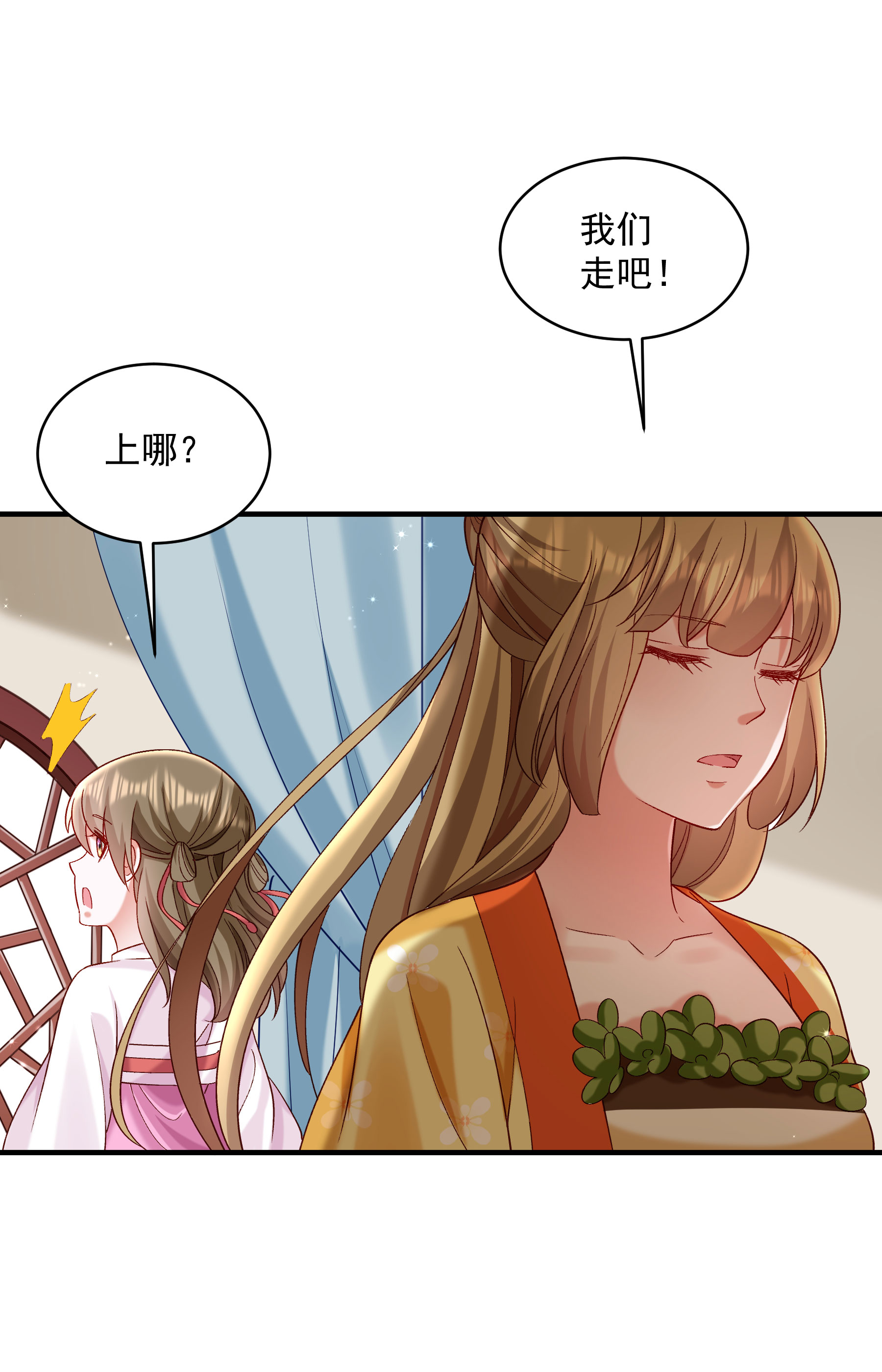 《小皇书VS小皇叔》第184话 弱水三千 第28页