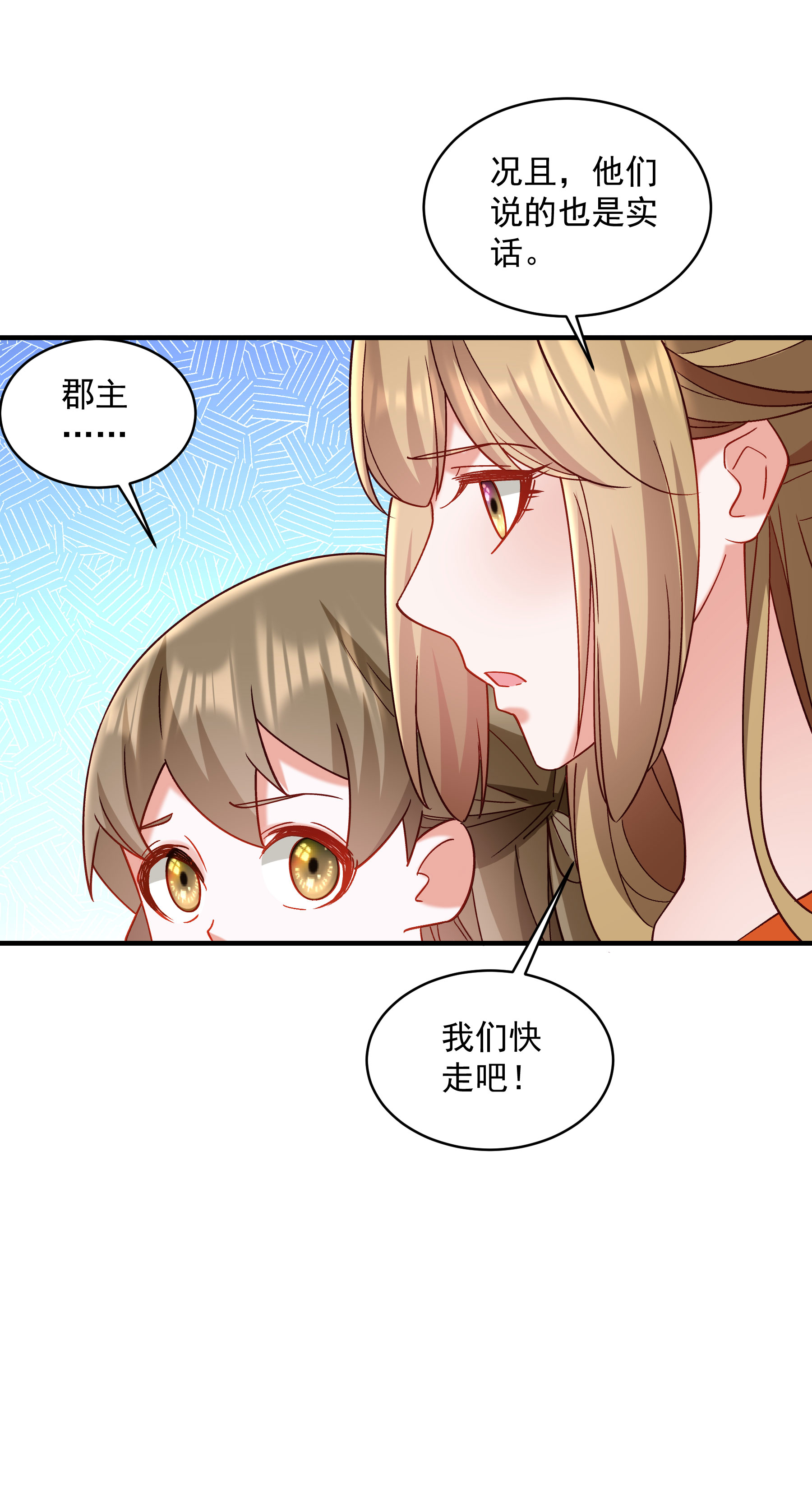 《小皇书VS小皇叔》第184话 弱水三千 第33页