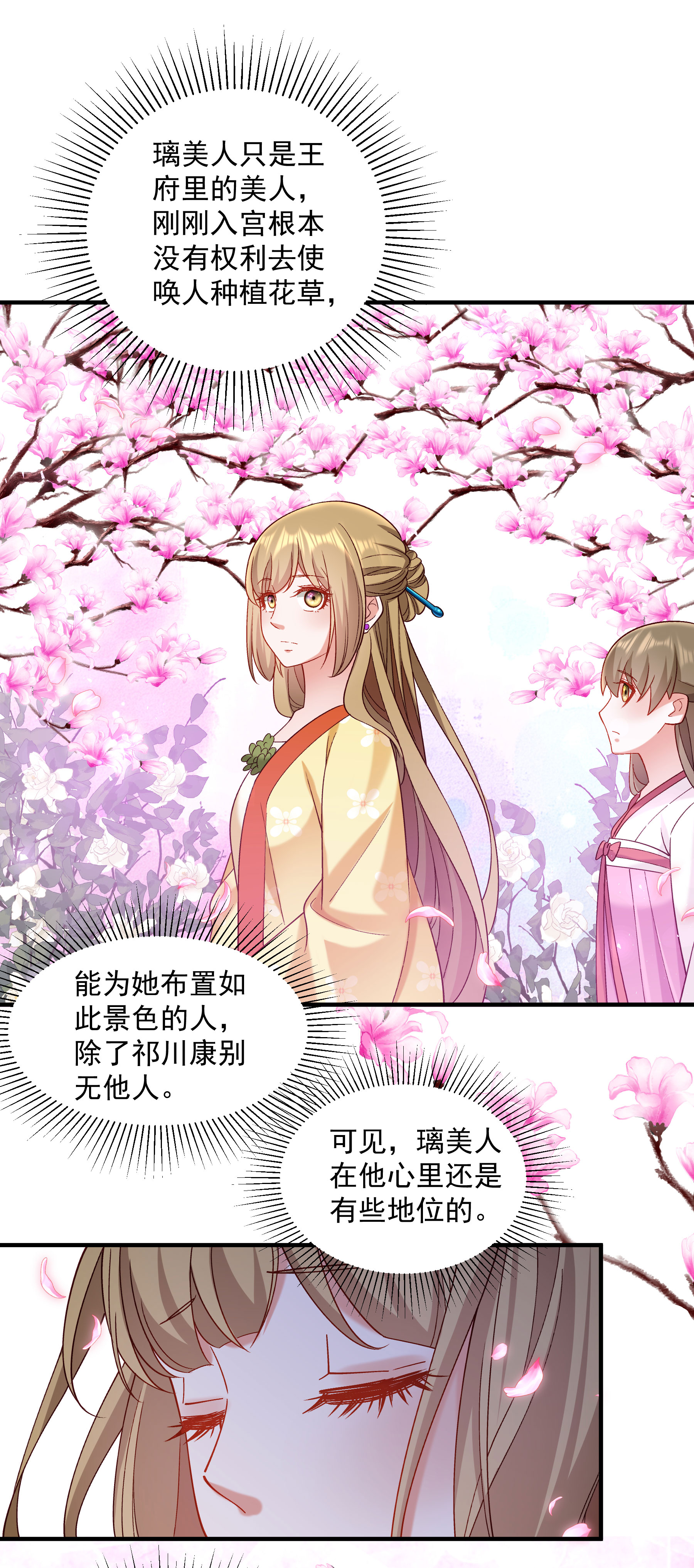 《小皇书VS小皇叔》第184话 弱水三千 第36页