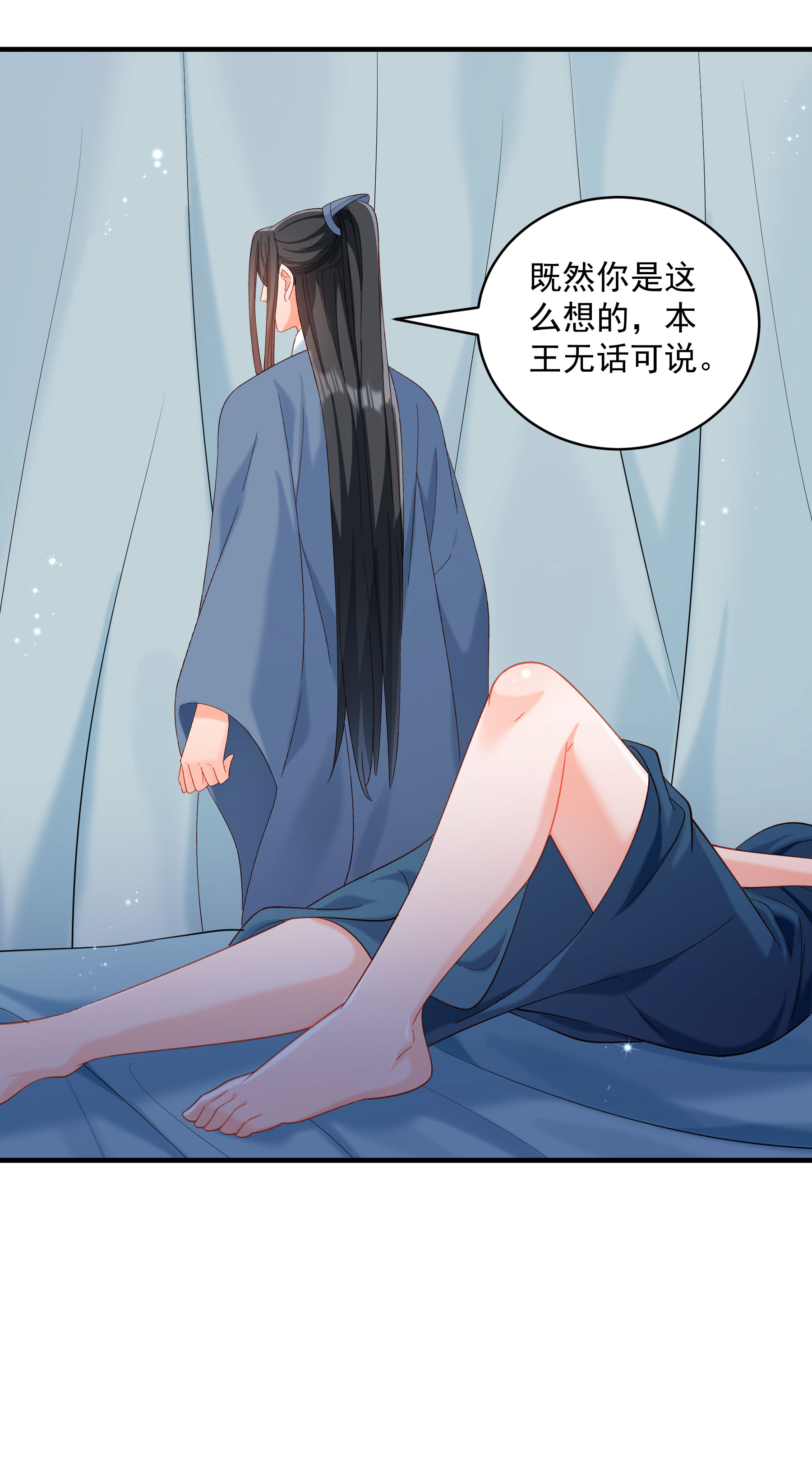 《小皇书VS小皇叔》第184话 弱水三千 第7页