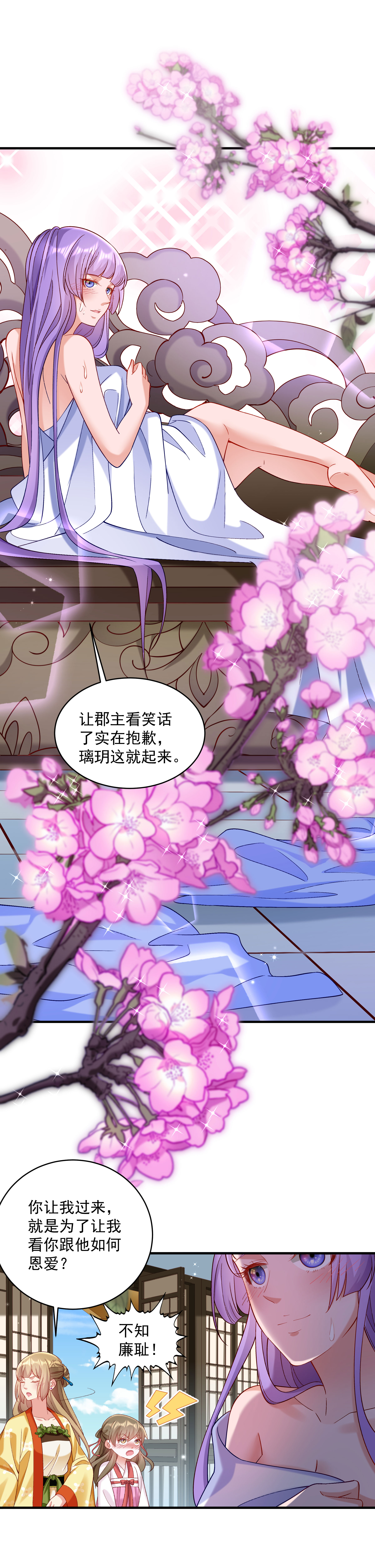 《小皇书VS小皇叔》第185话 草泥马表哥在哪？ 第15页