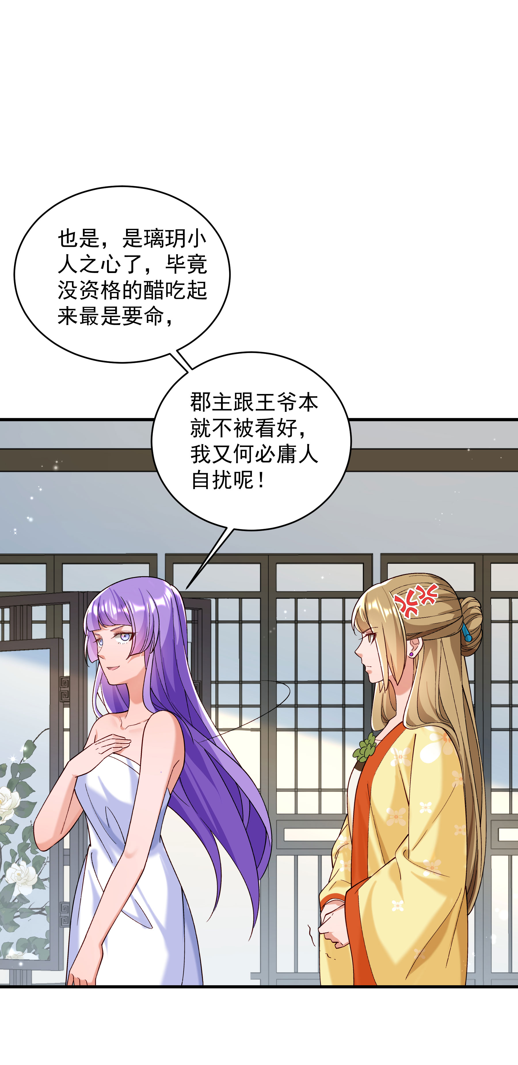 《小皇书VS小皇叔》第185话 草泥马表哥在哪？ 第21页