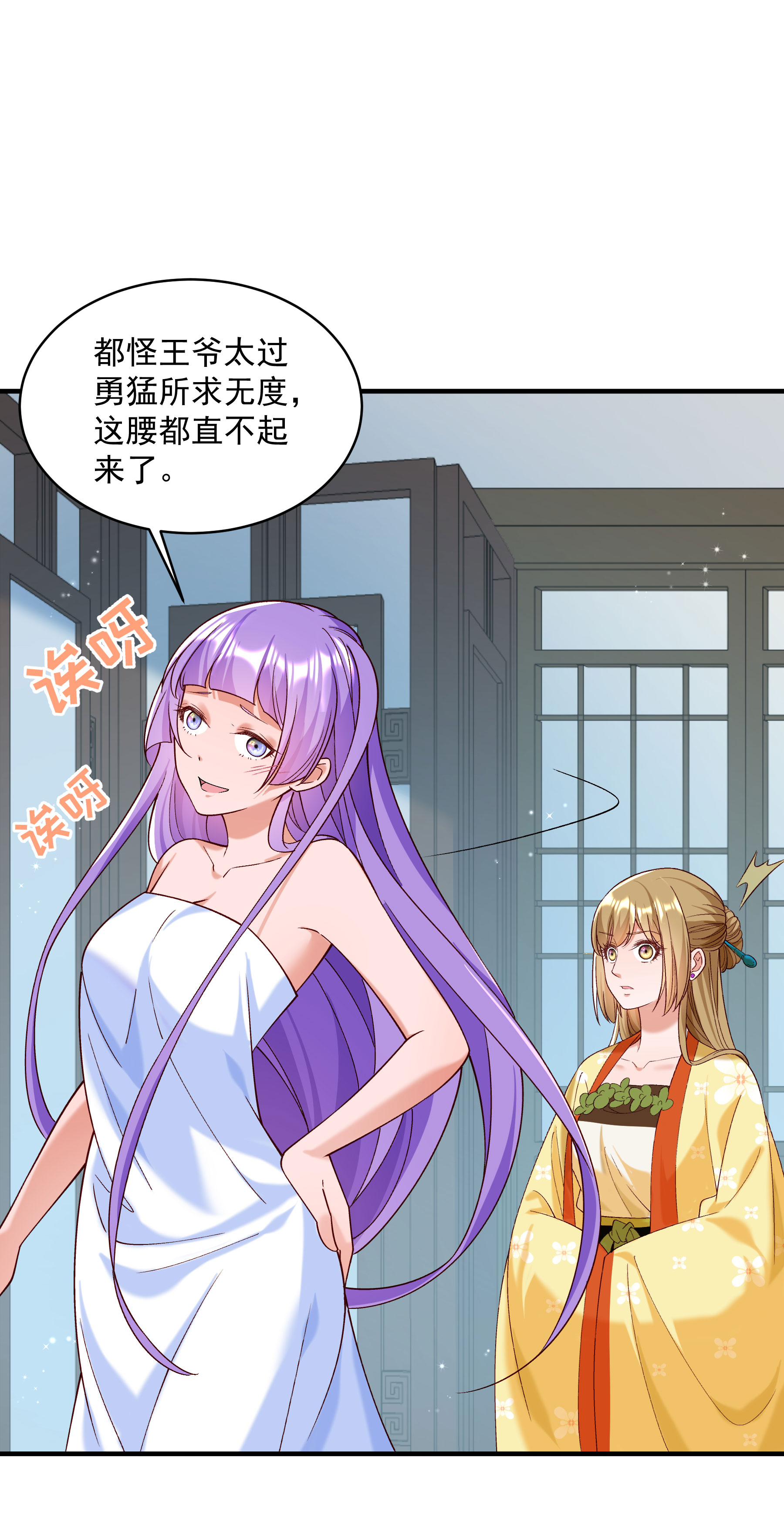 《小皇书VS小皇叔》第185话 草泥马表哥在哪？ 第24页