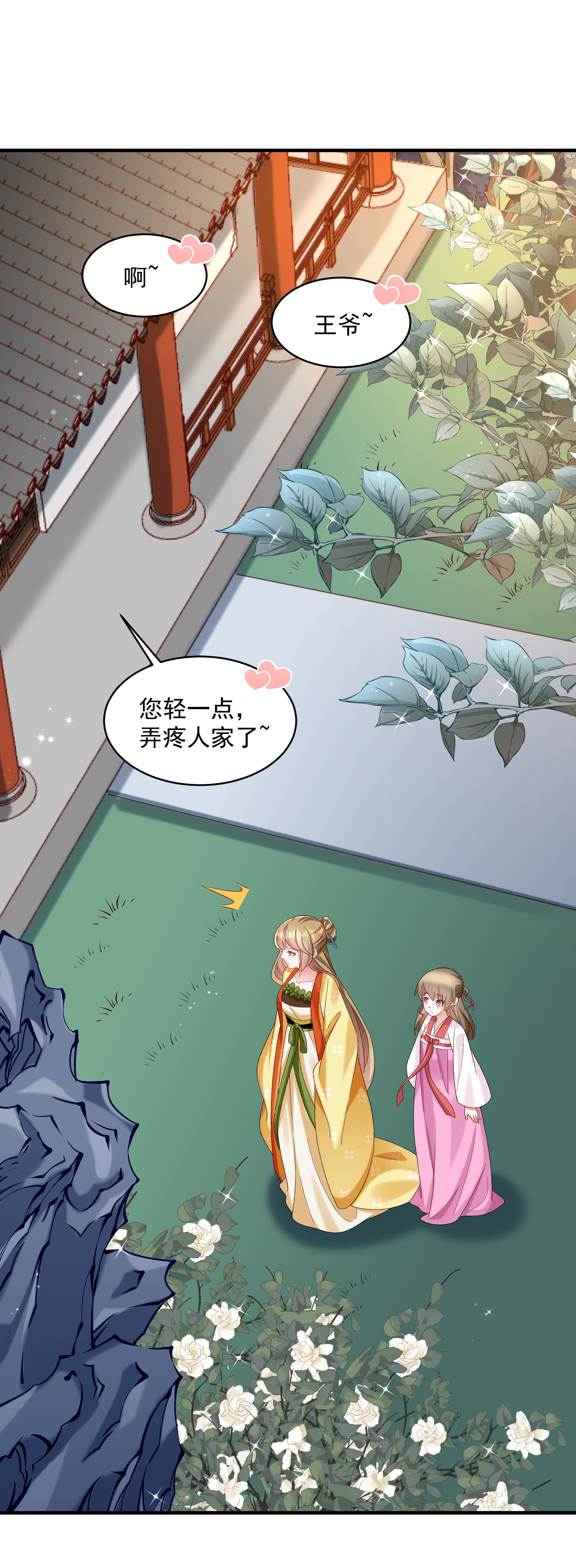 《小皇书VS小皇叔》第185话 草泥马表哥在哪？ 第2页