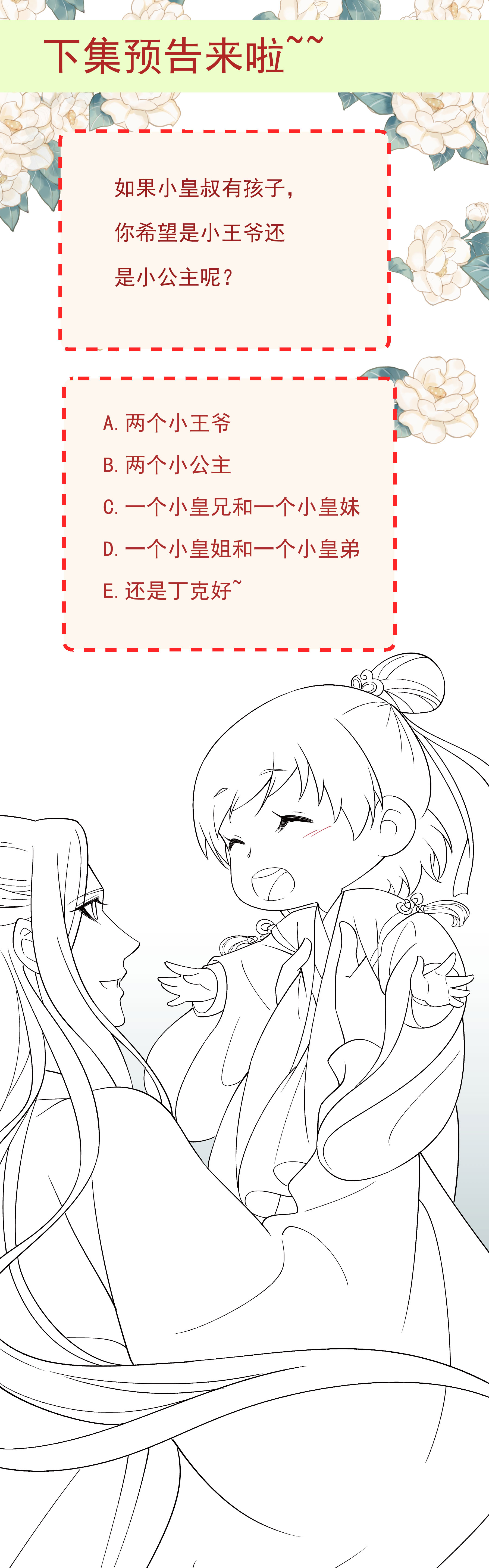 《小皇书VS小皇叔》第185话 草泥马表哥在哪？ 第31页