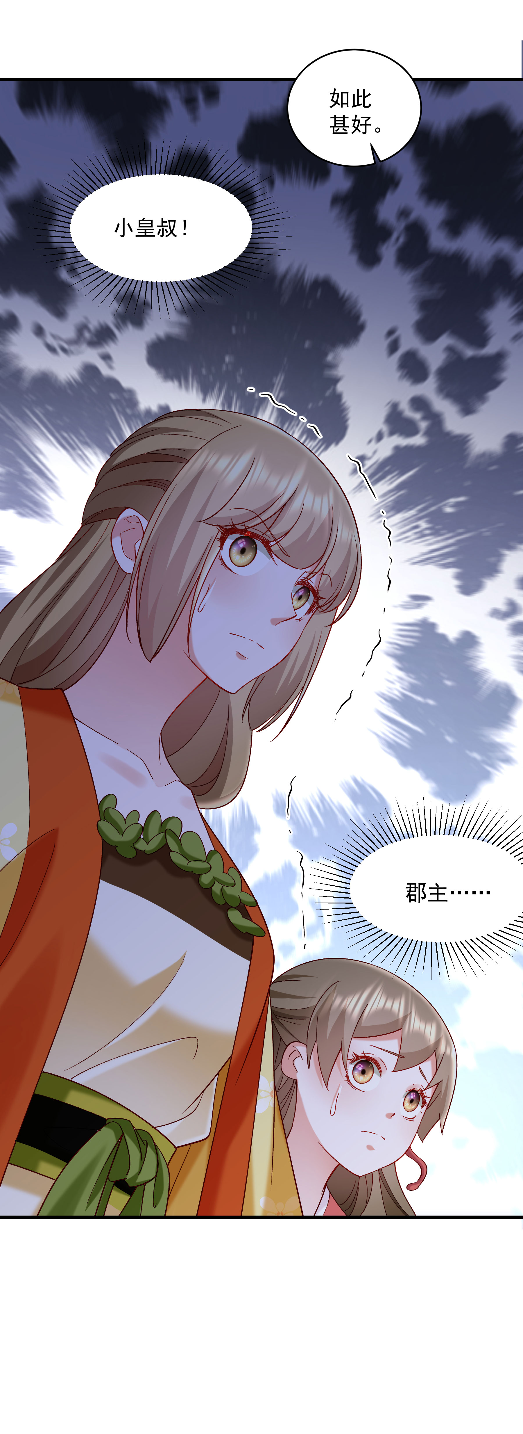 《小皇书VS小皇叔》第185话 草泥马表哥在哪？ 第4页