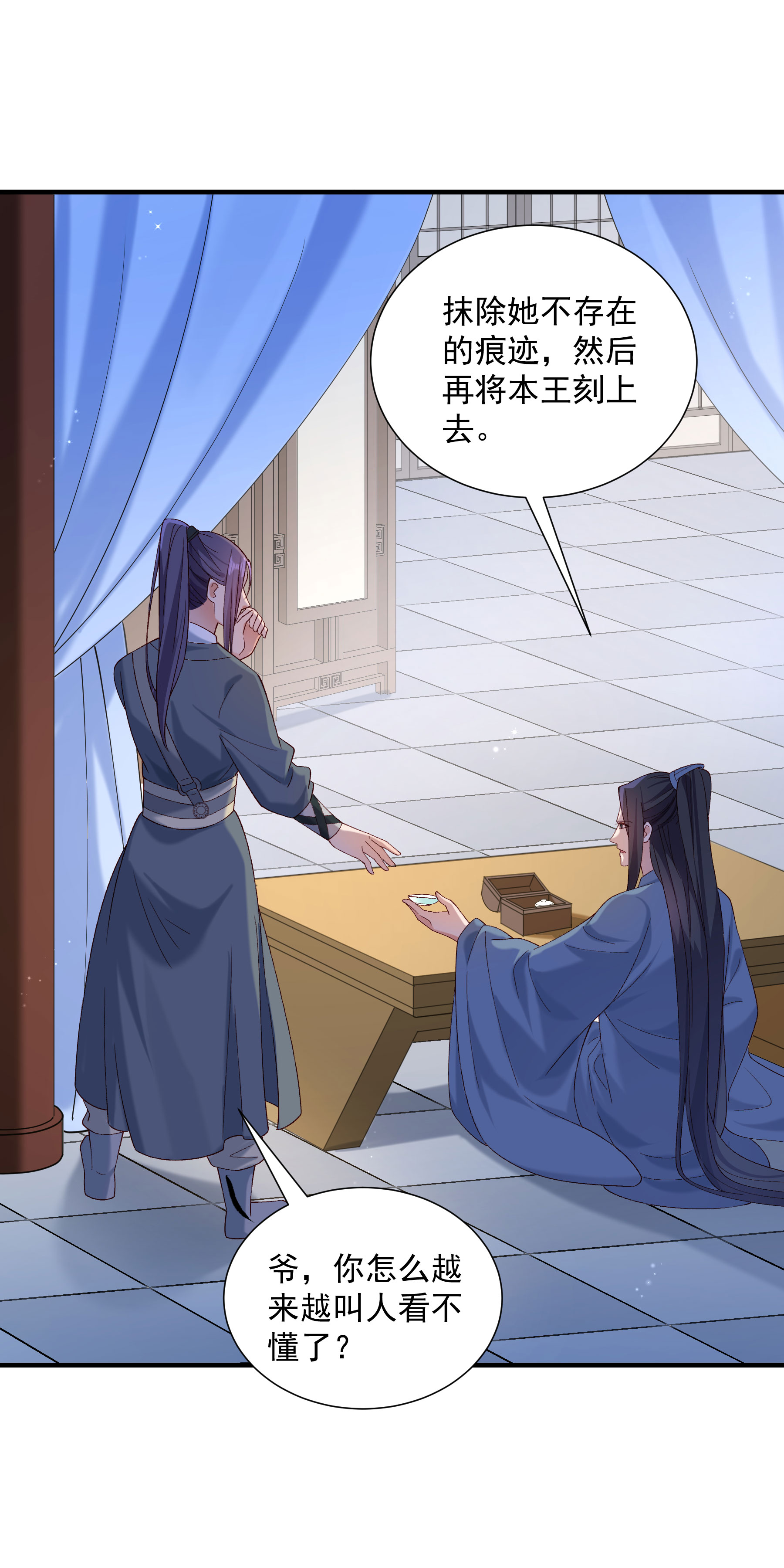 《小皇书VS小皇叔》第186话 皇叔想当爹了！ 第13页
