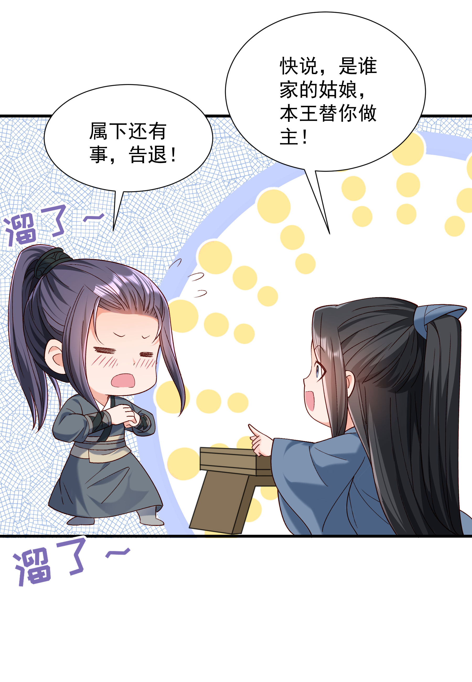 《小皇书VS小皇叔》第186话 皇叔想当爹了！ 第17页