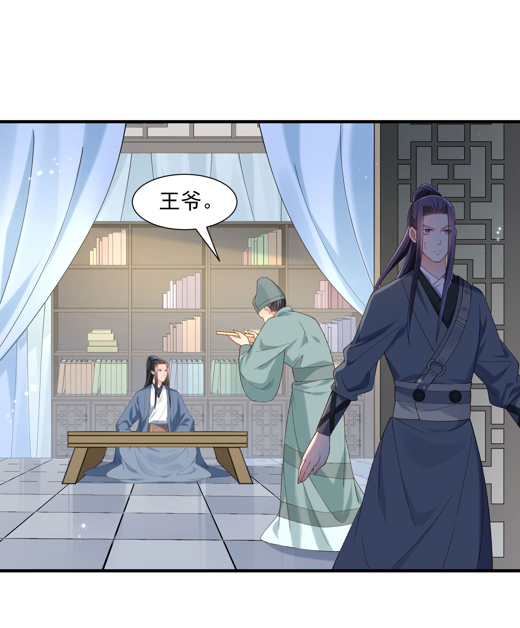《小皇书VS小皇叔》第186话 皇叔想当爹了！ 第18页