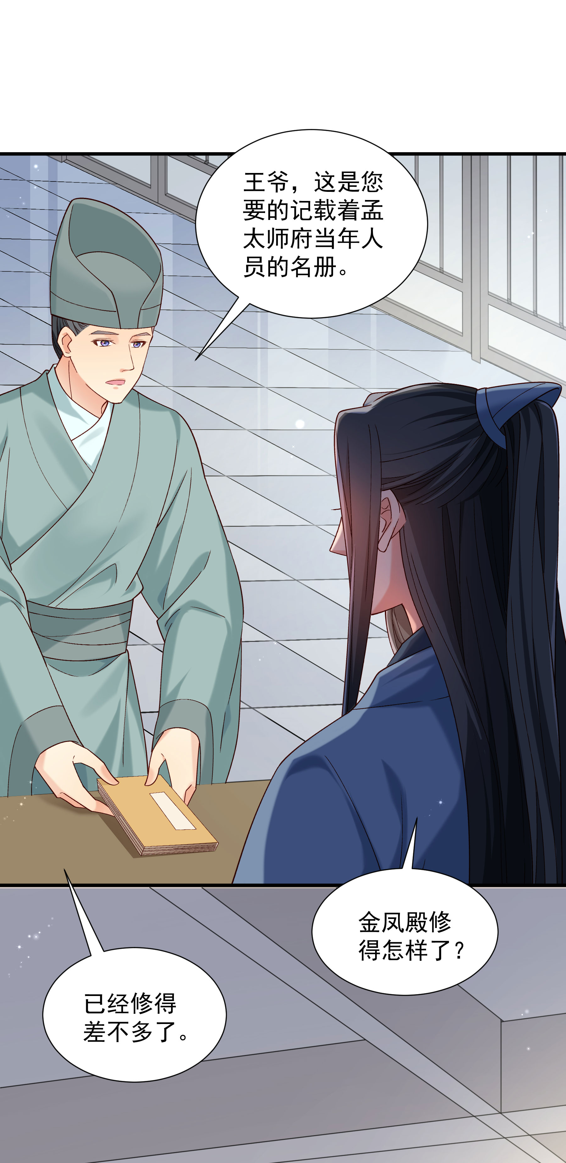 《小皇书VS小皇叔》第186话 皇叔想当爹了！ 第19页