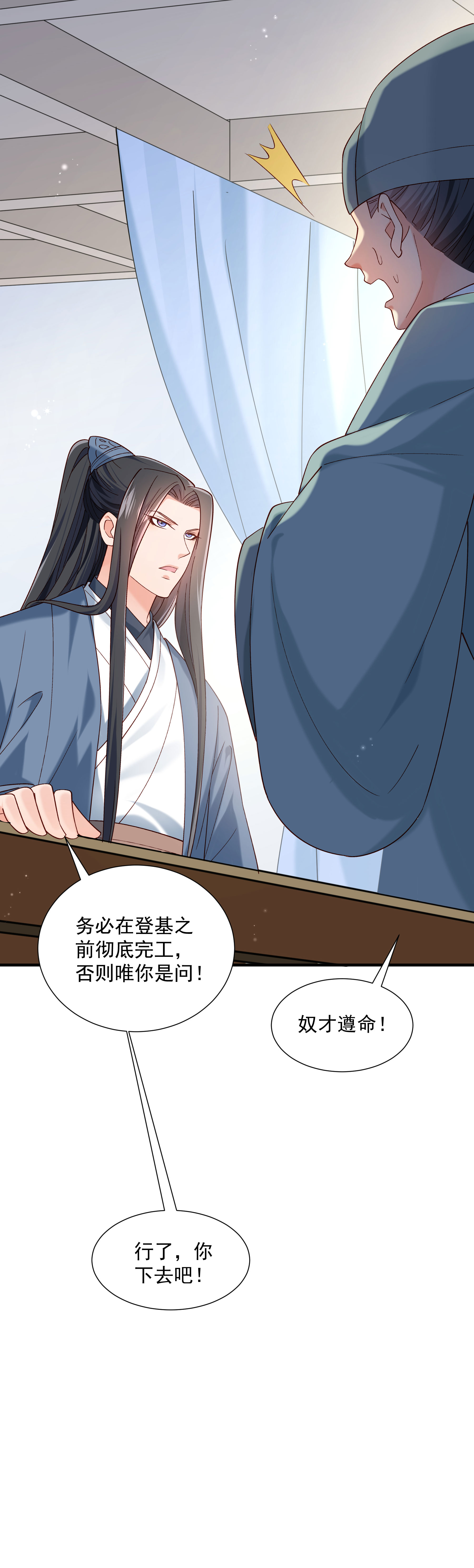 《小皇书VS小皇叔》第186话 皇叔想当爹了！ 第20页