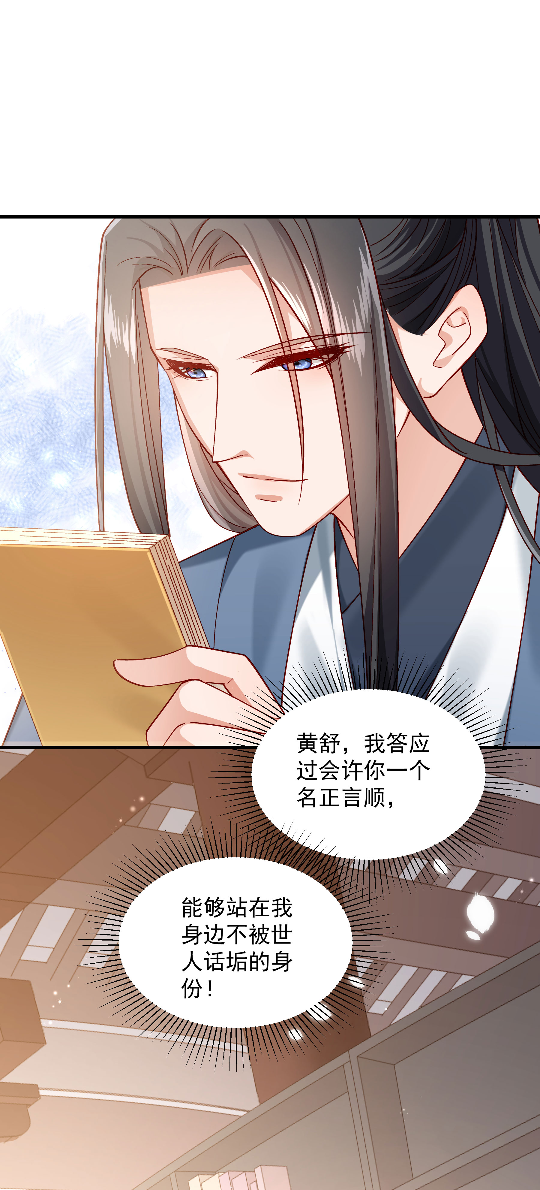 《小皇书VS小皇叔》第186话 皇叔想当爹了！ 第21页
