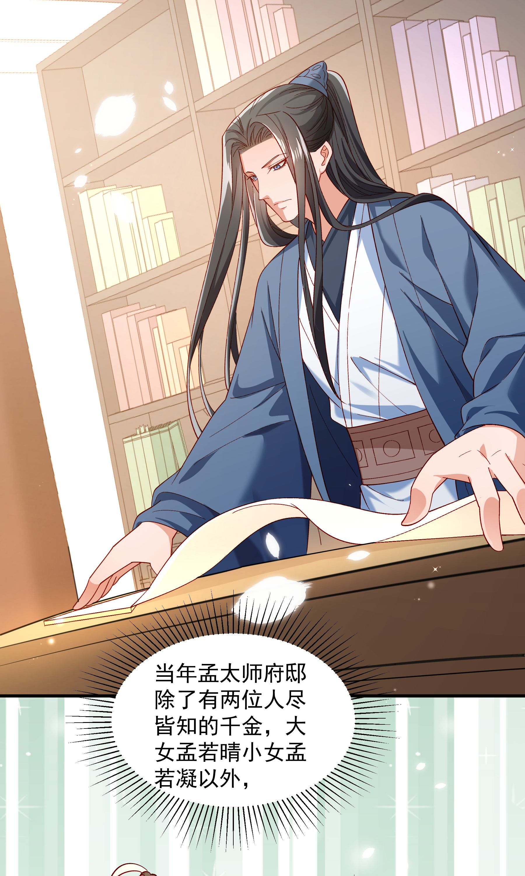 《小皇书VS小皇叔》第186话 皇叔想当爹了！ 第22页
