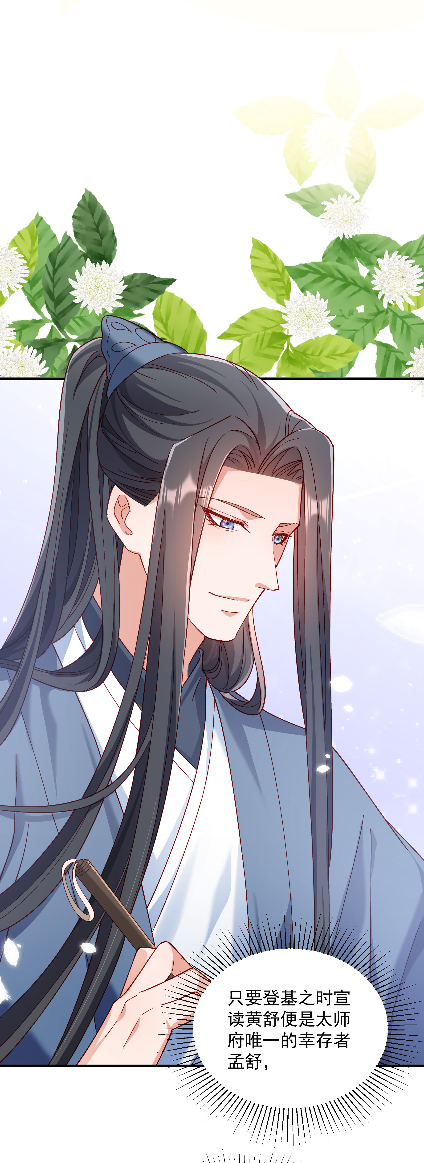 《小皇书VS小皇叔》第186话 皇叔想当爹了！ 第25页