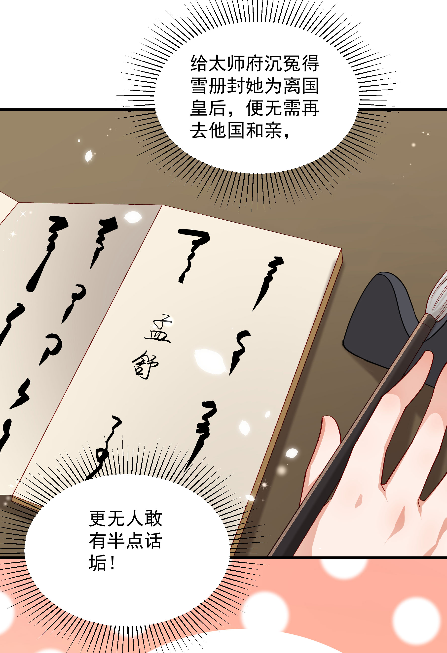 《小皇书VS小皇叔》第186话 皇叔想当爹了！ 第26页
