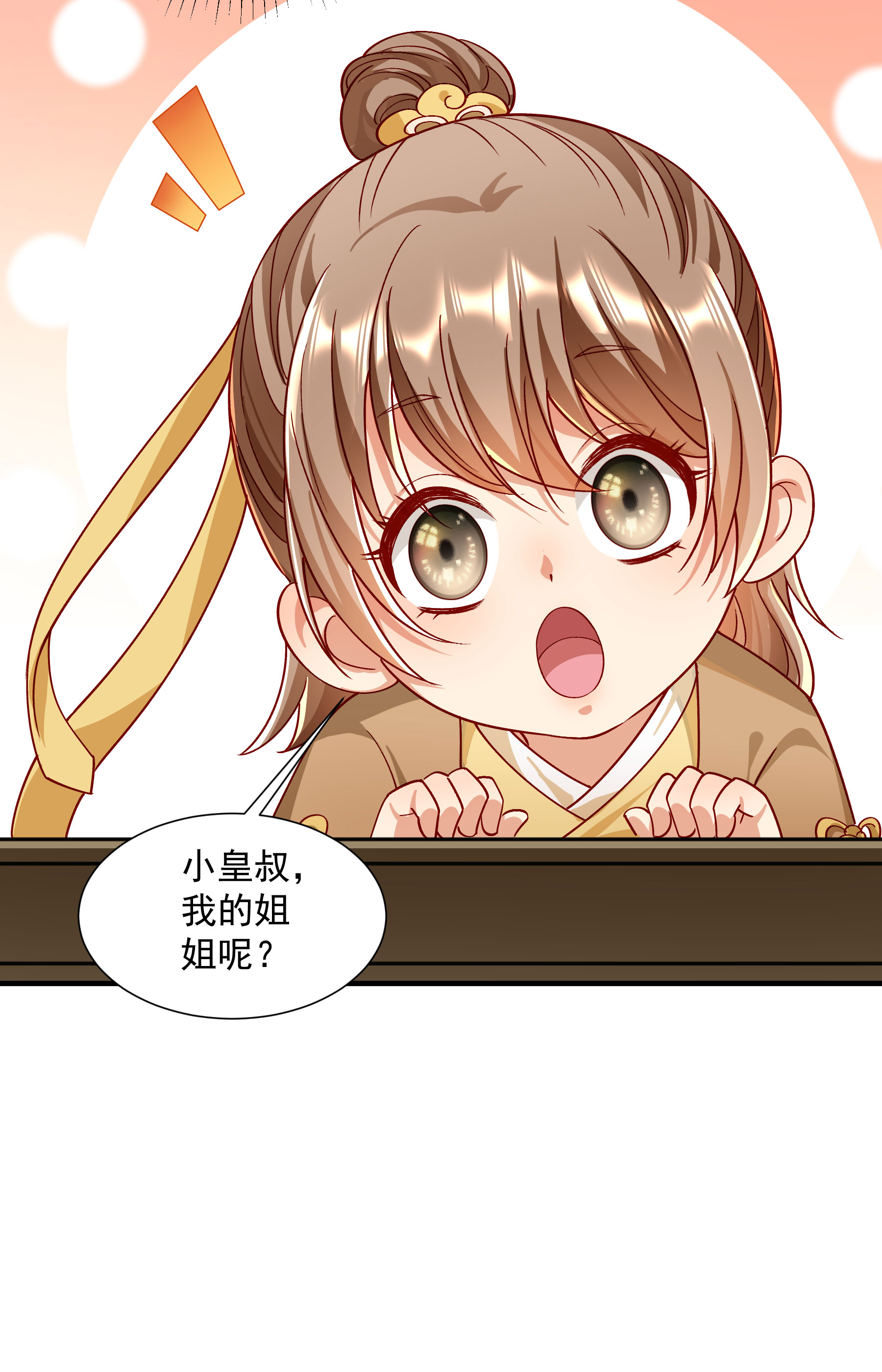 《小皇书VS小皇叔》第186话 皇叔想当爹了！ 第27页