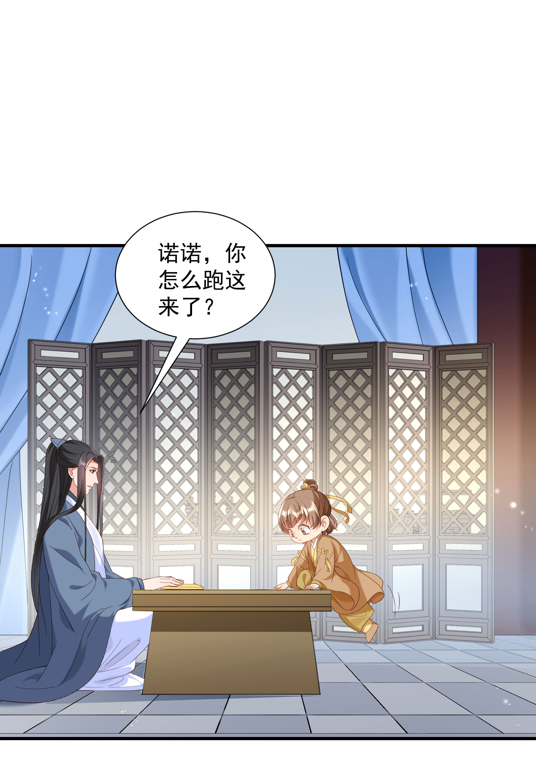 《小皇书VS小皇叔》第186话 皇叔想当爹了！ 第28页
