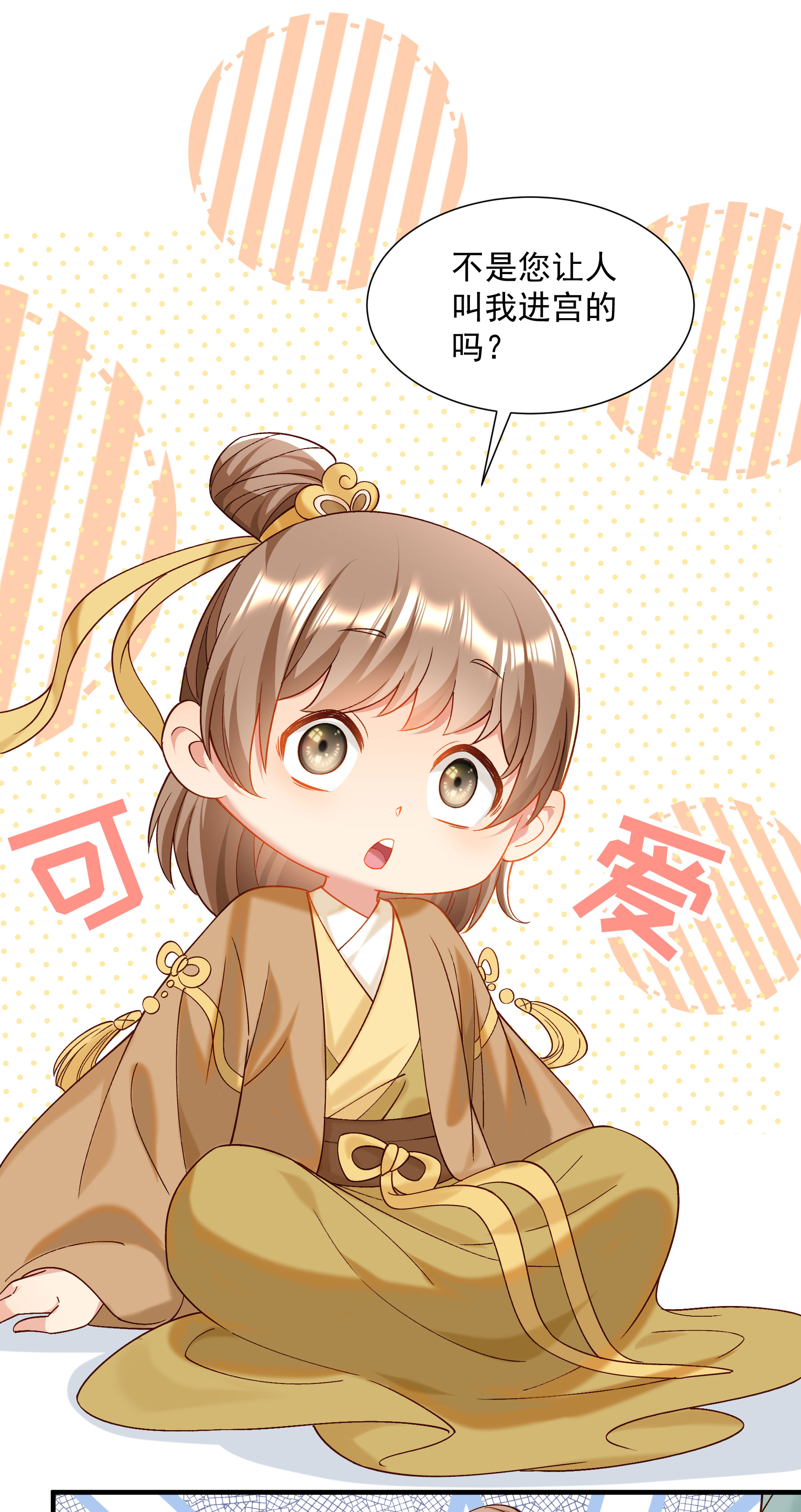 《小皇书VS小皇叔》第186话 皇叔想当爹了！ 第29页