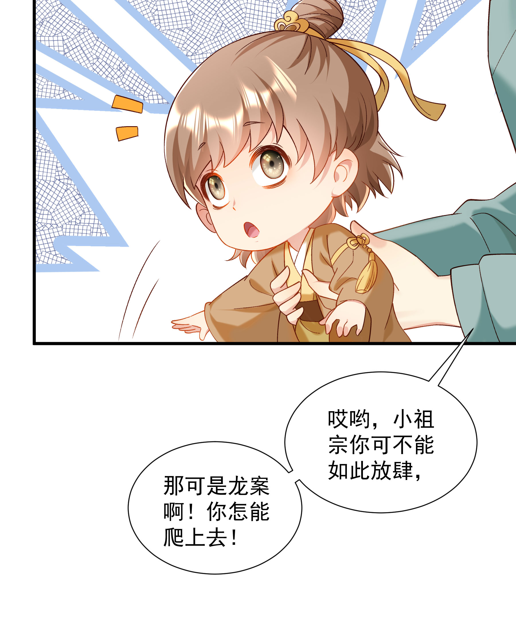 《小皇书VS小皇叔》第186话 皇叔想当爹了！ 第30页