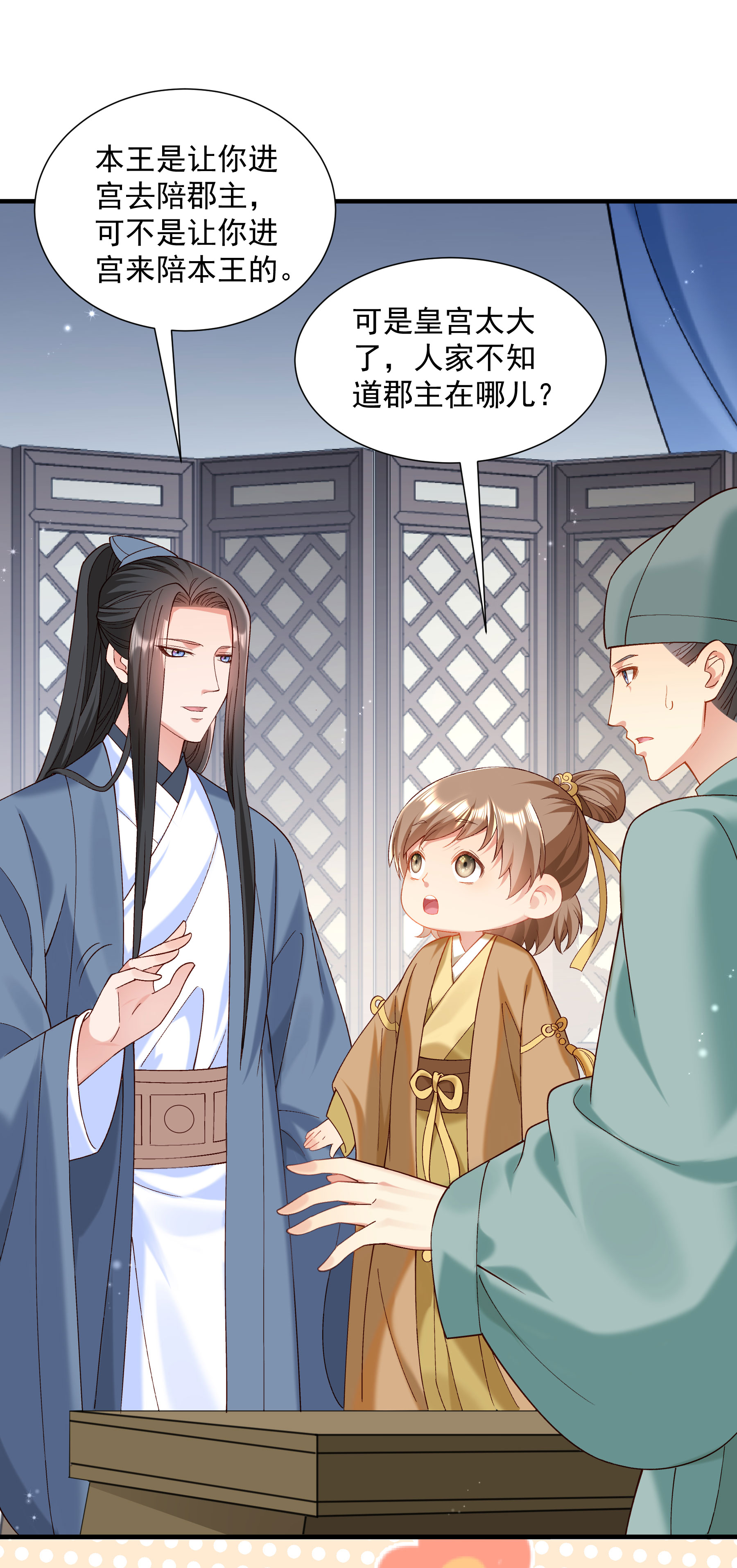 《小皇书VS小皇叔》第186话 皇叔想当爹了！ 第31页
