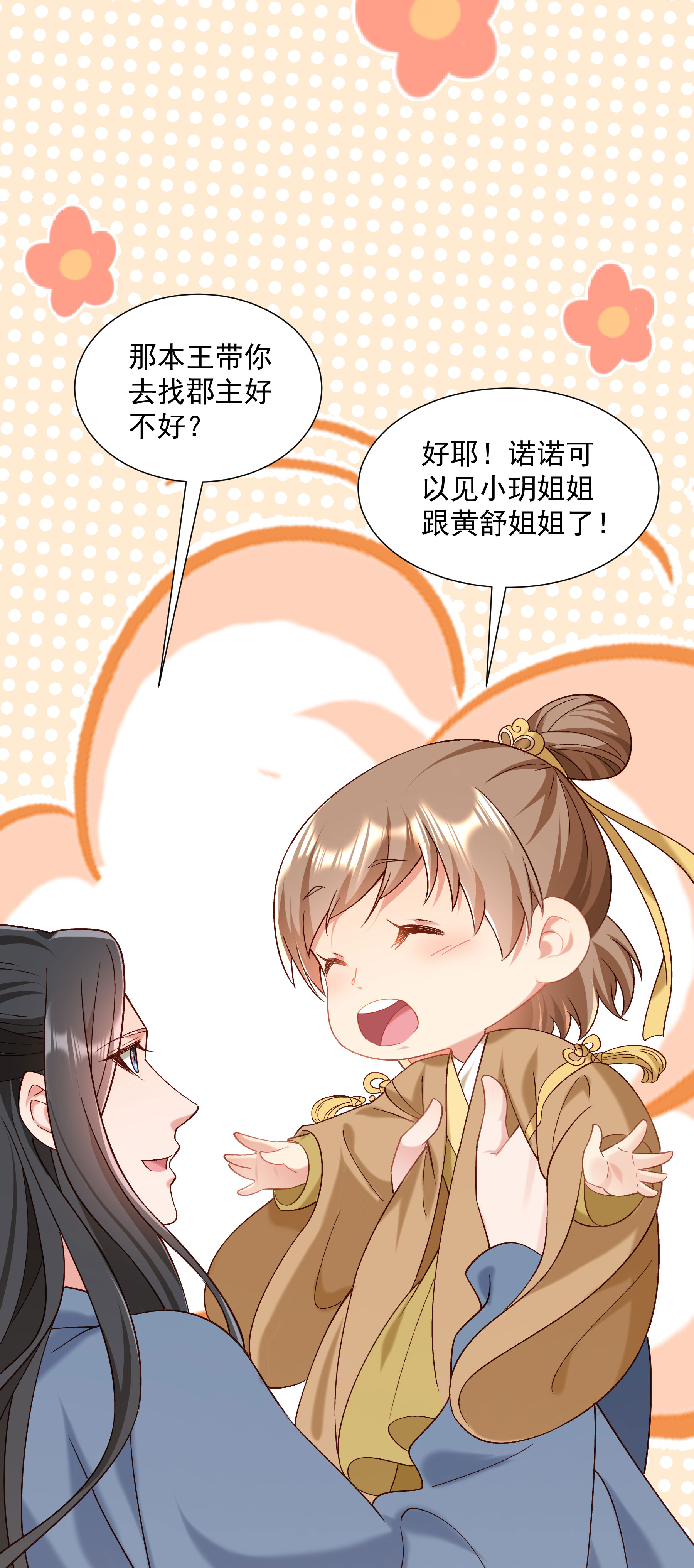 《小皇书VS小皇叔》第186话 皇叔想当爹了！ 第32页