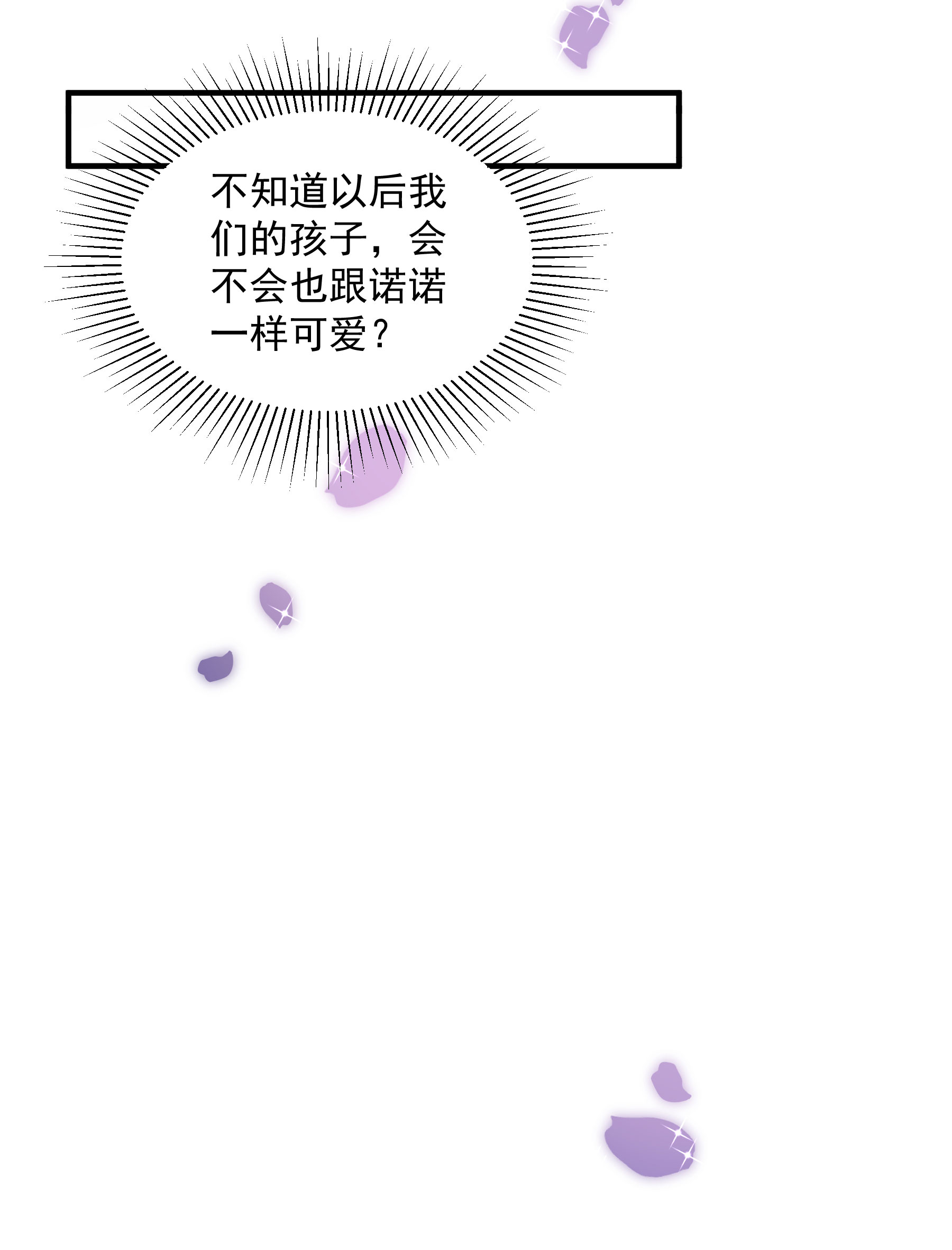 《小皇书VS小皇叔》第186话 皇叔想当爹了！ 第36页