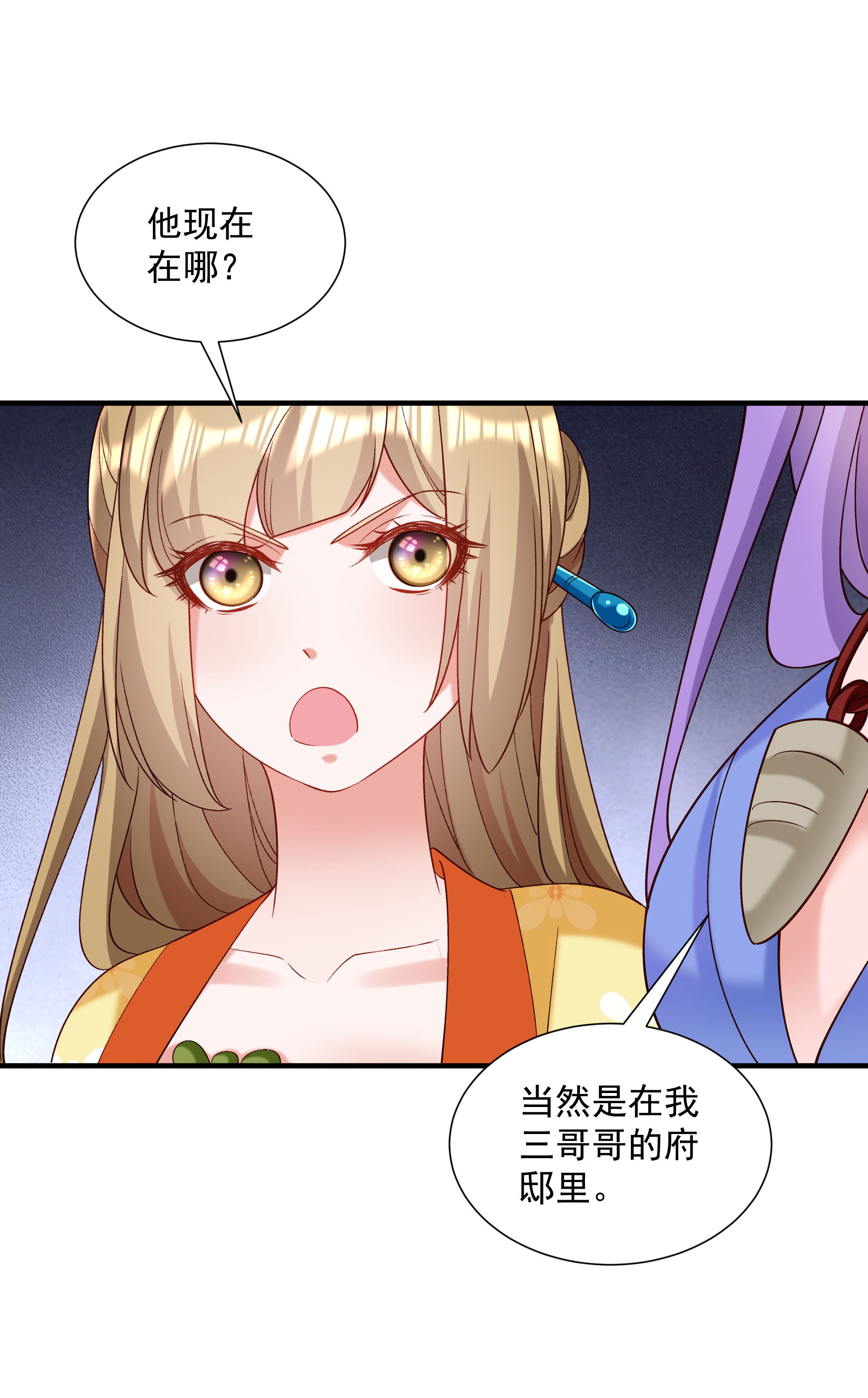 《小皇书VS小皇叔》第186话 皇叔想当爹了！ 第3页