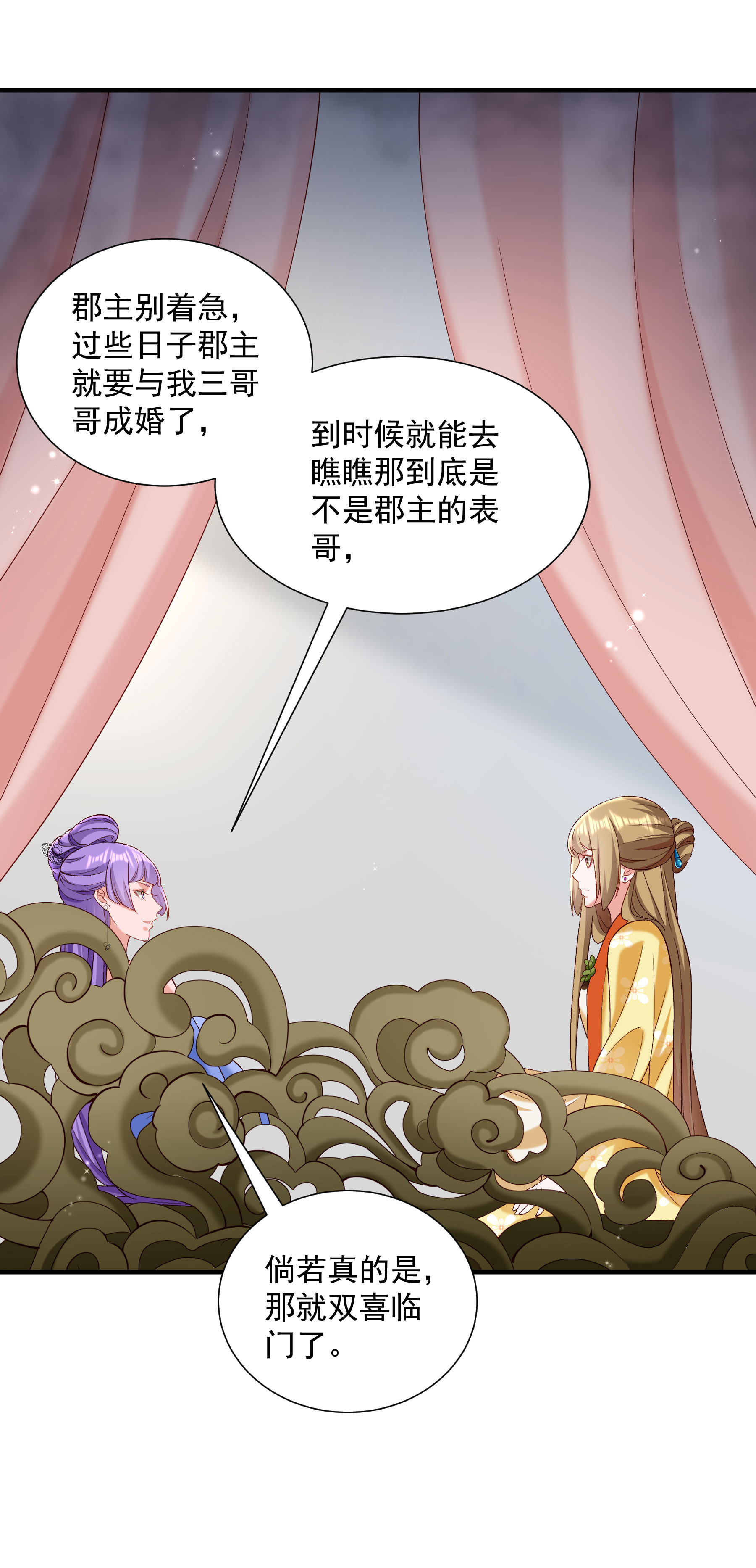 《小皇书VS小皇叔》第186话 皇叔想当爹了！ 第4页