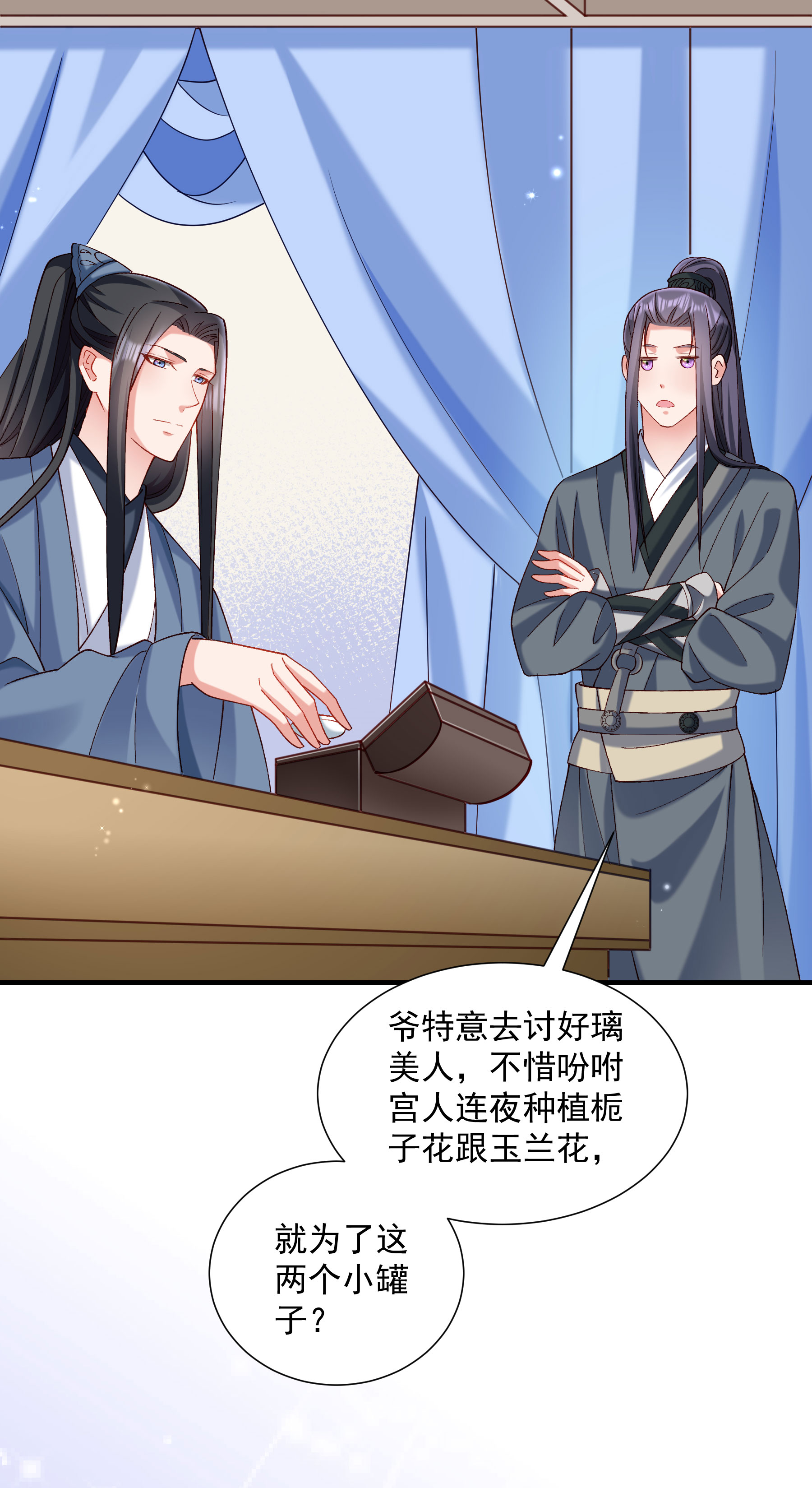 《小皇书VS小皇叔》第186话 皇叔想当爹了！ 第7页