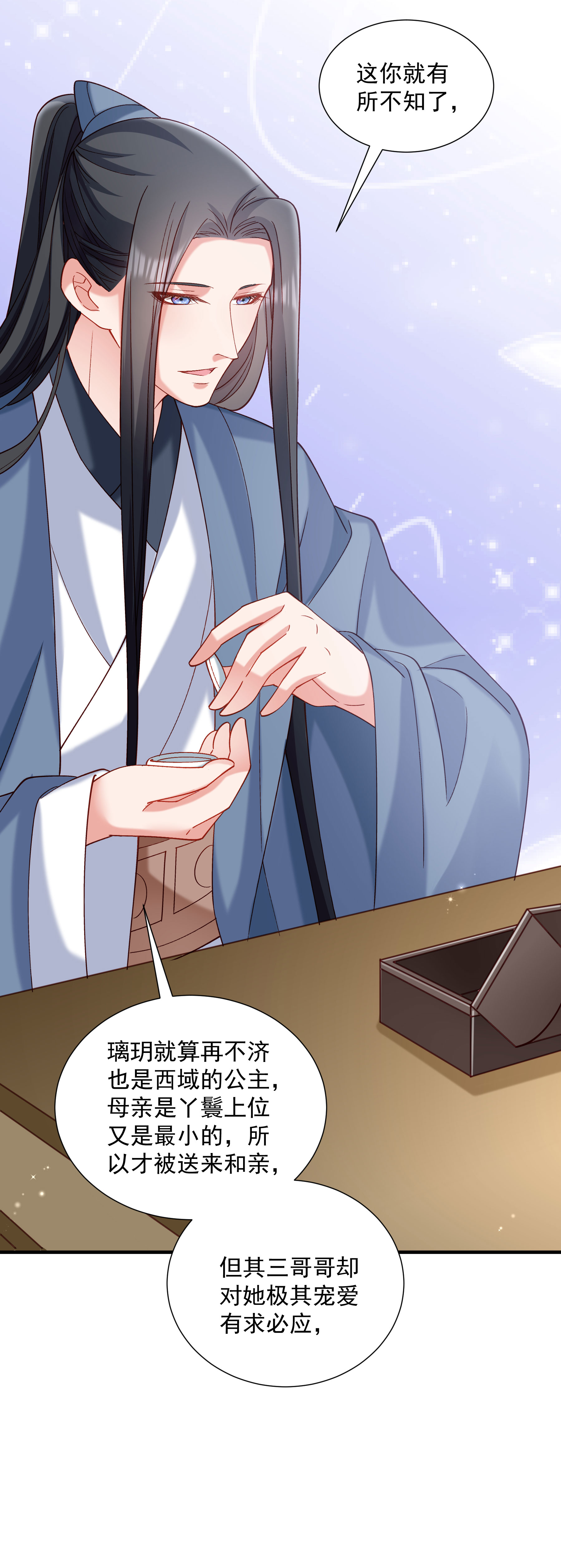 《小皇书VS小皇叔》第186话 皇叔想当爹了！ 第8页