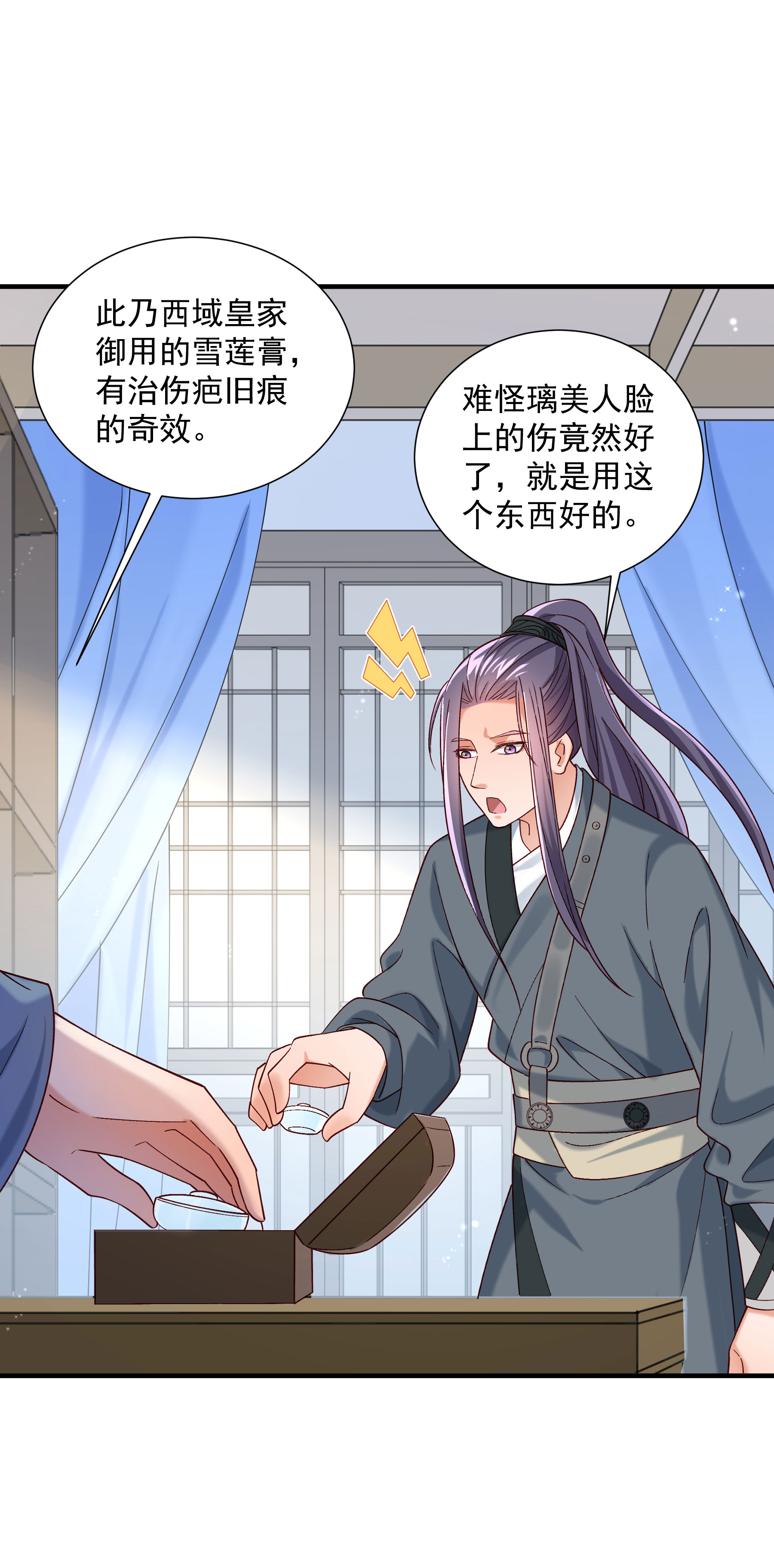 《小皇书VS小皇叔》第186话 皇叔想当爹了！ 第9页