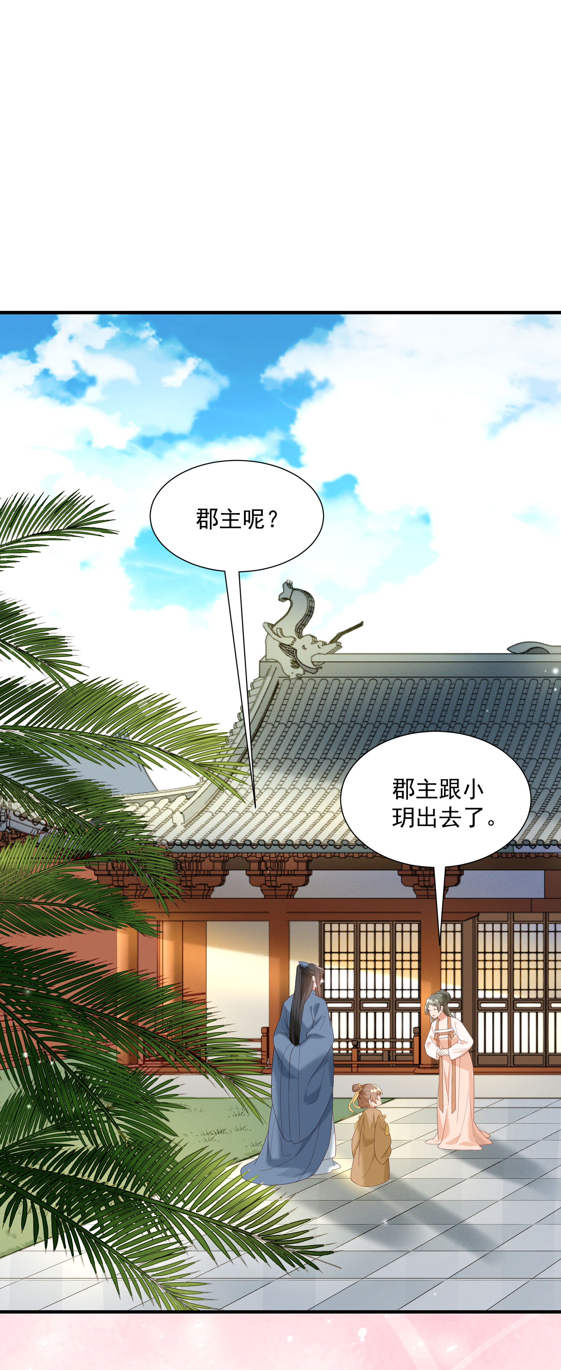 《小皇书VS小皇叔》第187话 未来的后宫之主 第17页