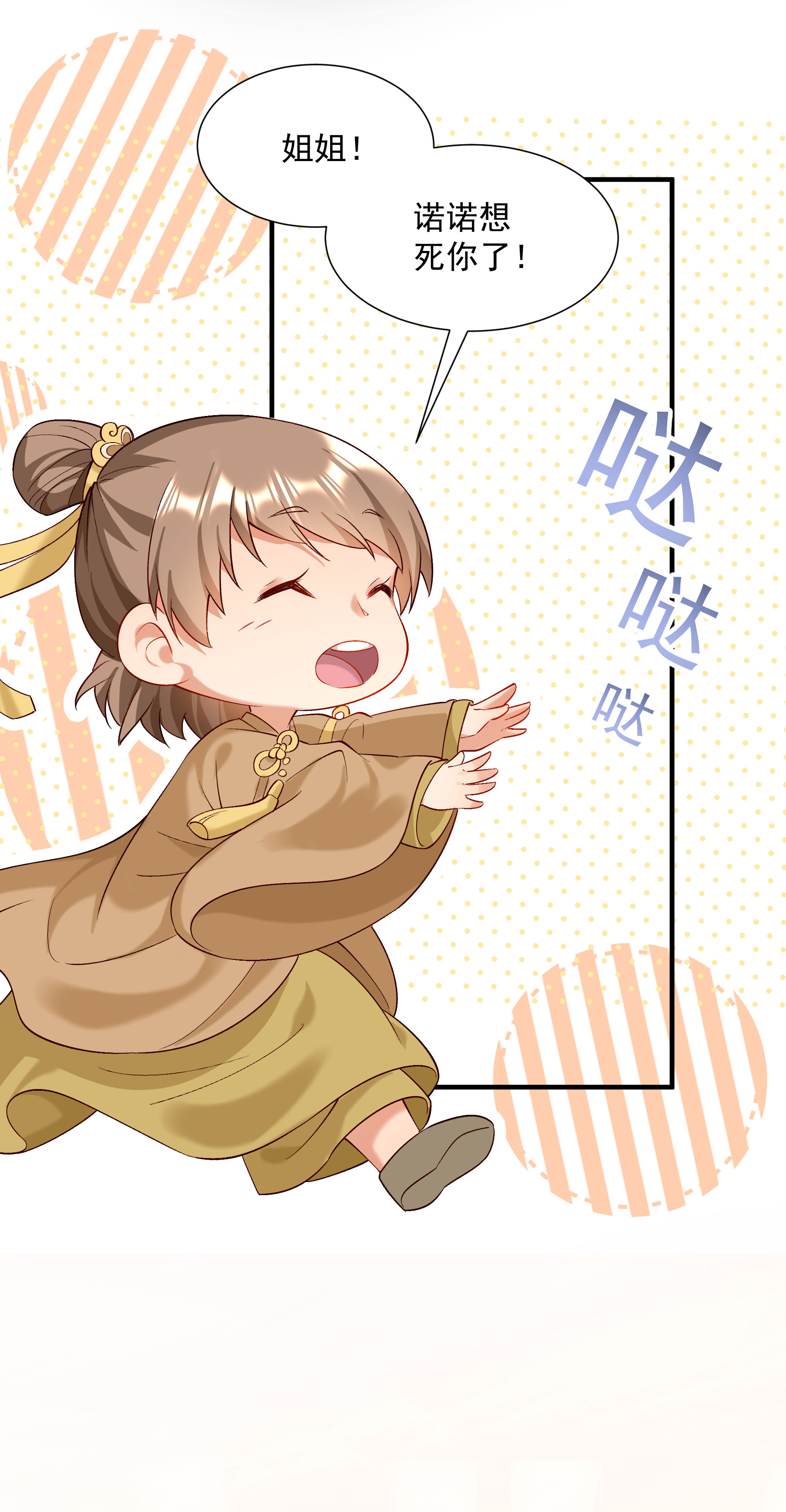 《小皇书VS小皇叔》第187话 未来的后宫之主 第20页