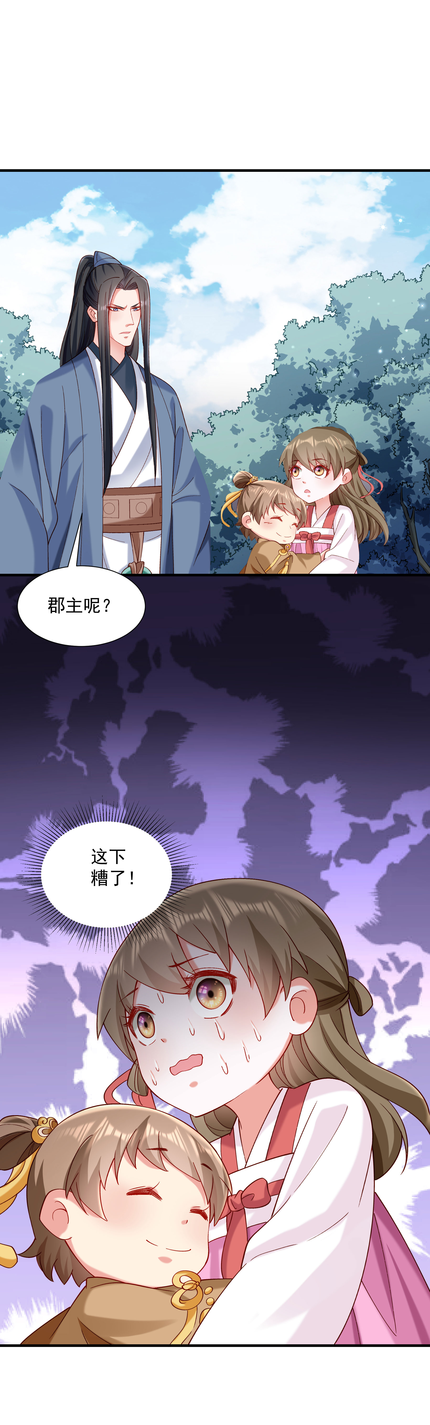 《小皇书VS小皇叔》第187话 未来的后宫之主 第22页
