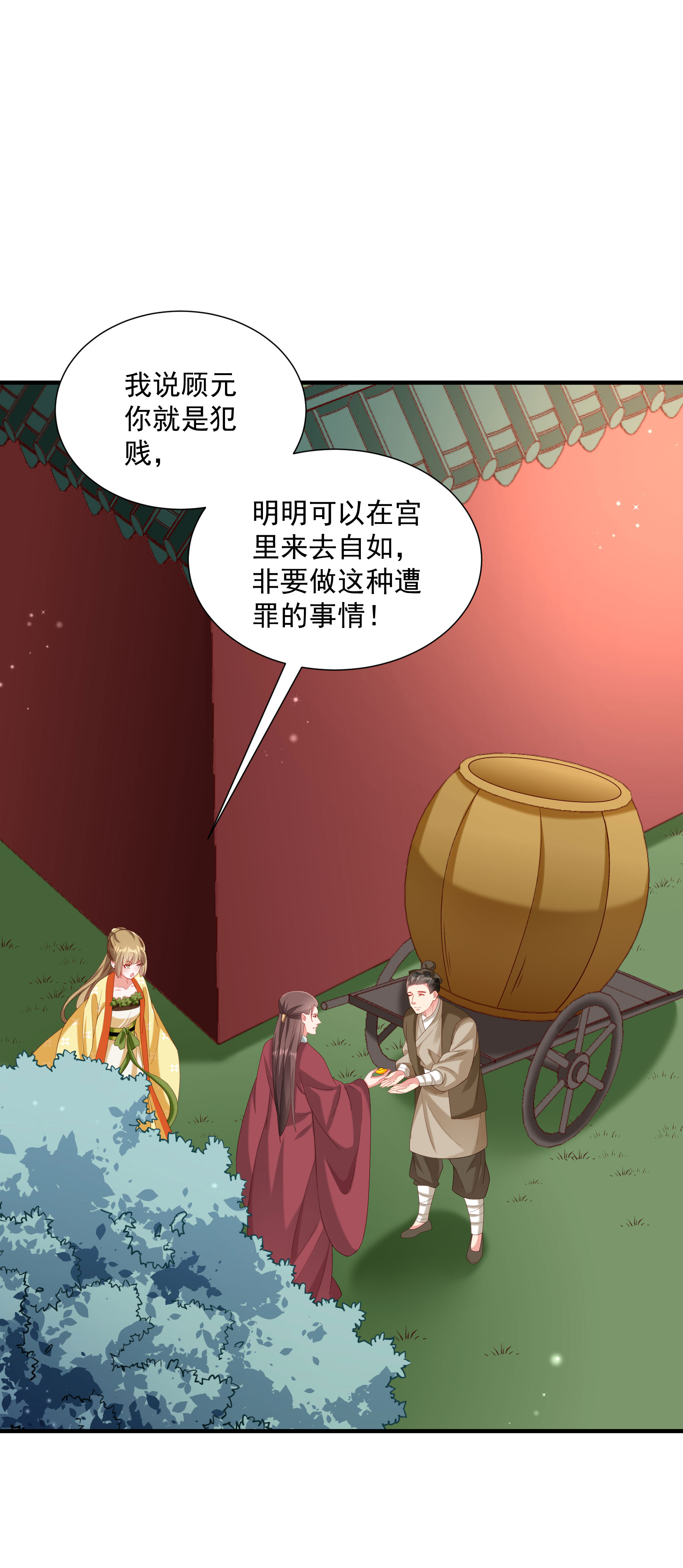 《小皇书VS小皇叔》第187话 未来的后宫之主 第27页