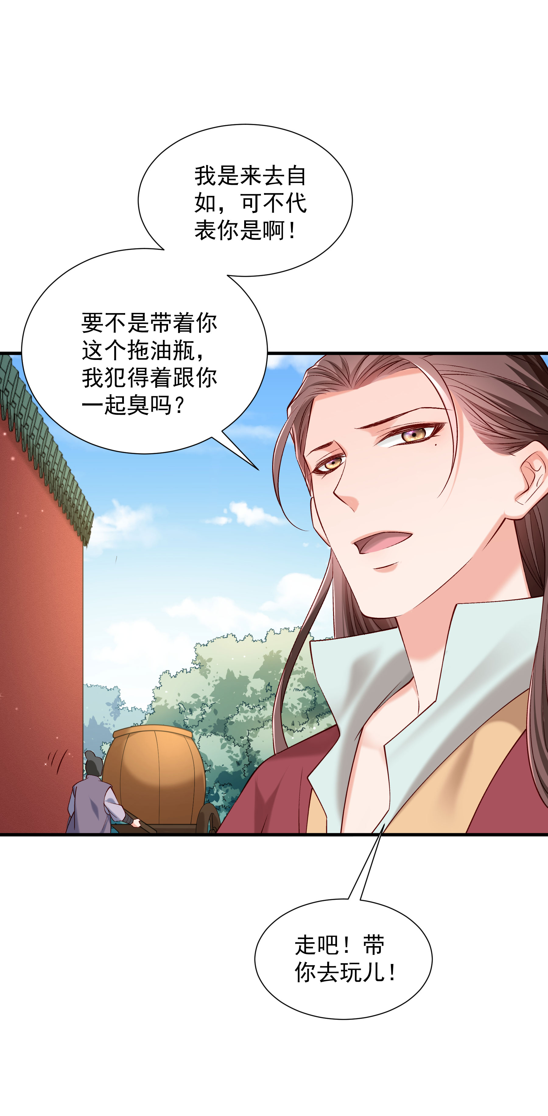 《小皇书VS小皇叔》第187话 未来的后宫之主 第29页