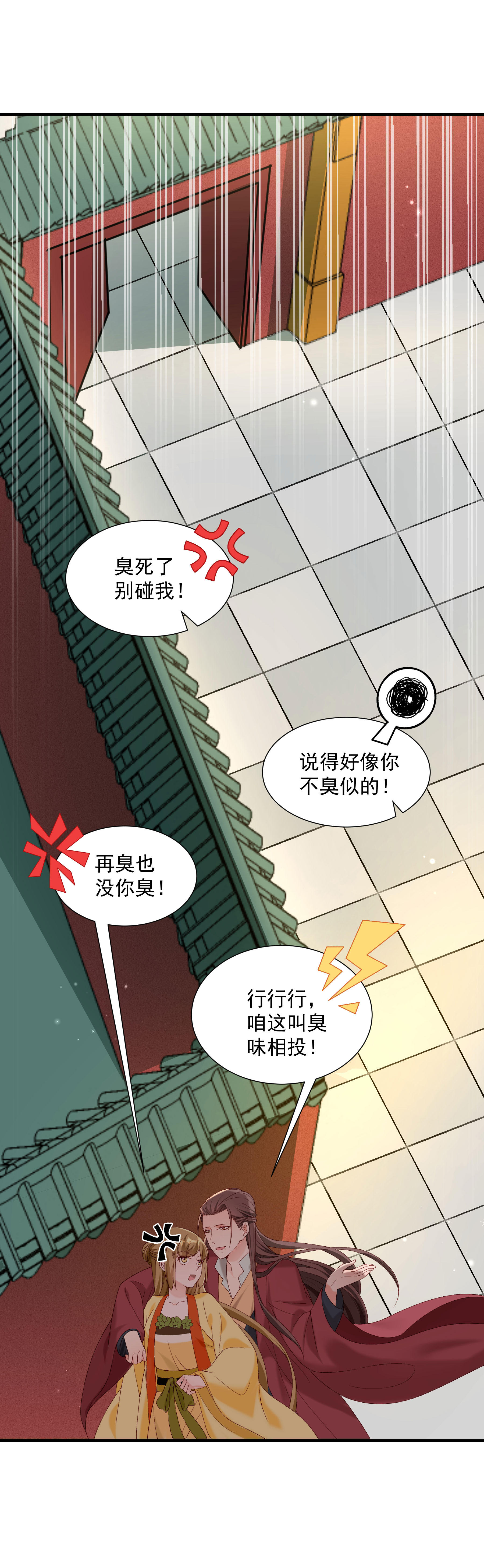 《小皇书VS小皇叔》第187话 未来的后宫之主 第30页