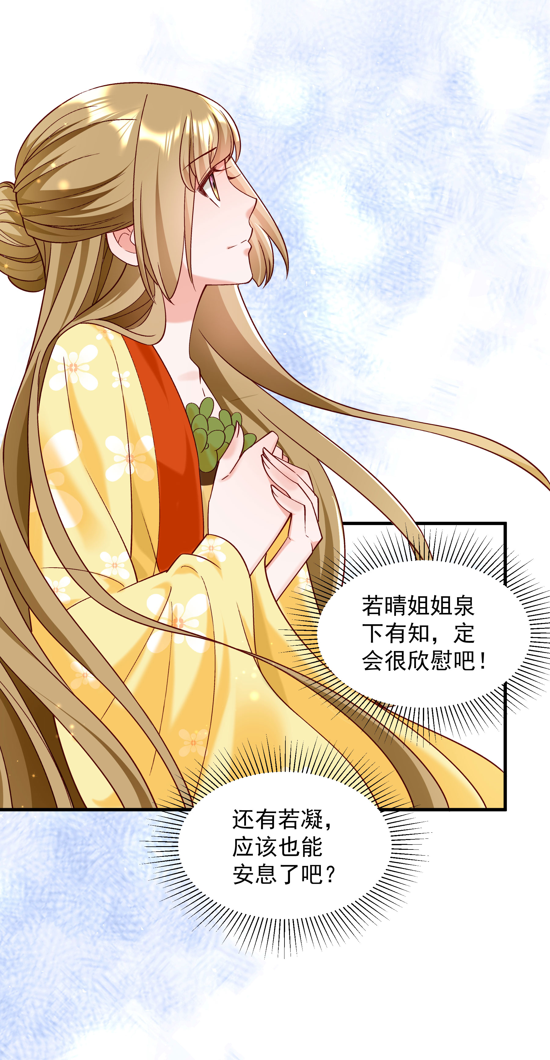 《小皇书VS小皇叔》第187话 未来的后宫之主 第32页