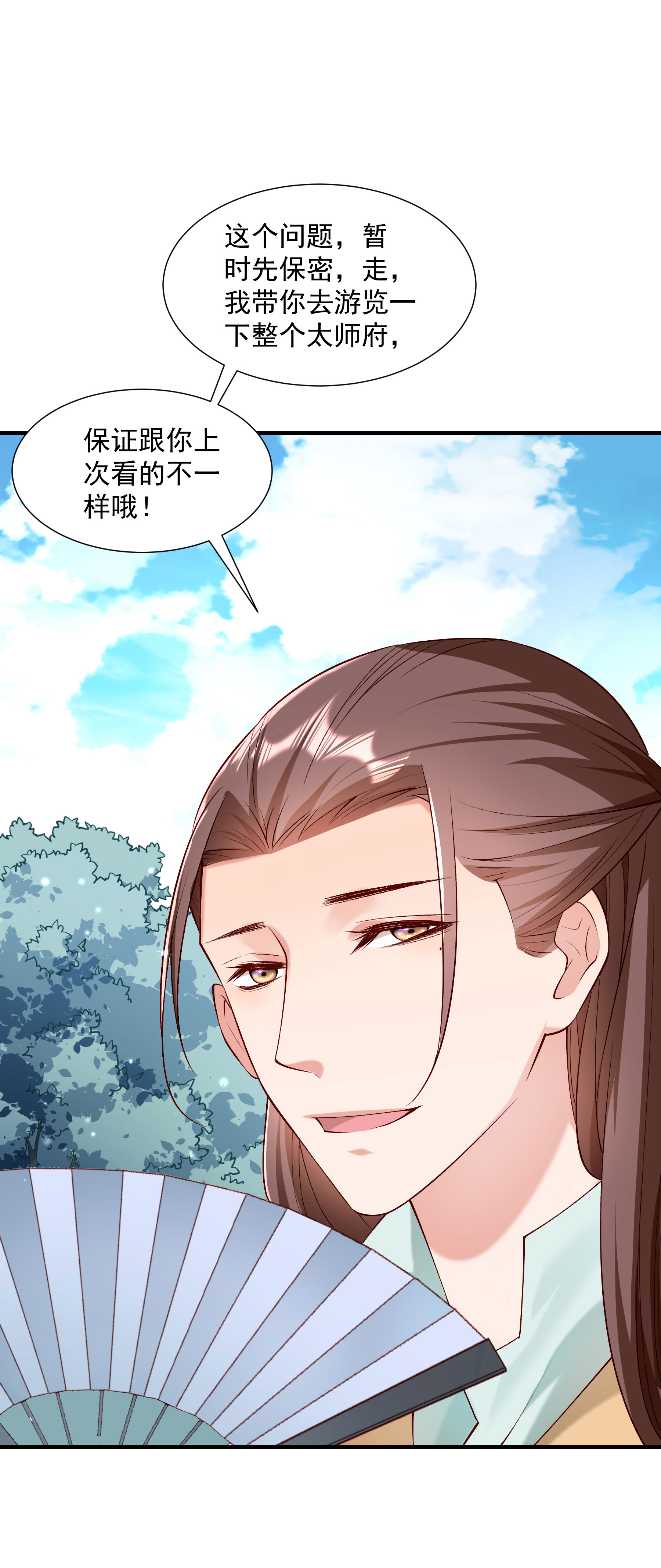 《小皇书VS小皇叔》第187话 未来的后宫之主 第37页
