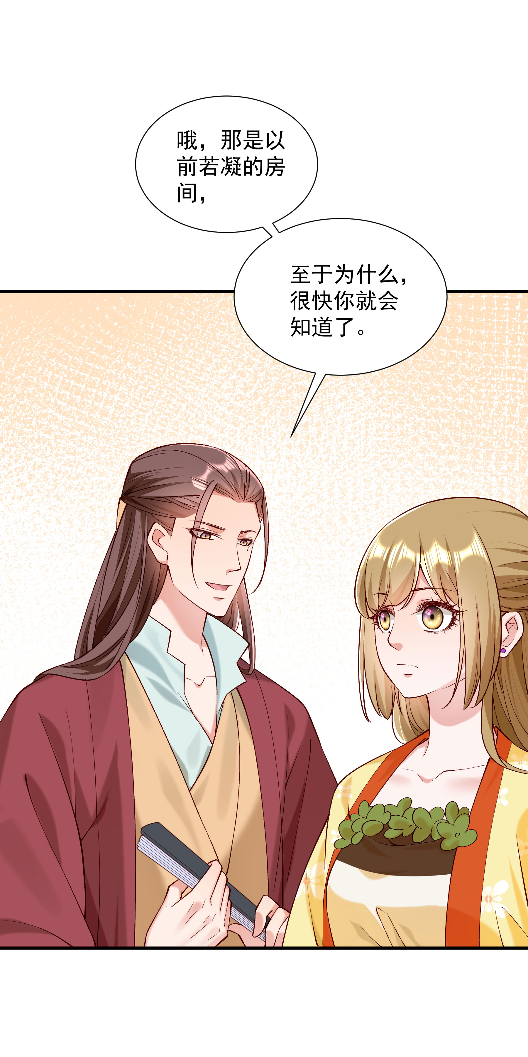 《小皇书VS小皇叔》第187话 未来的后宫之主 第39页