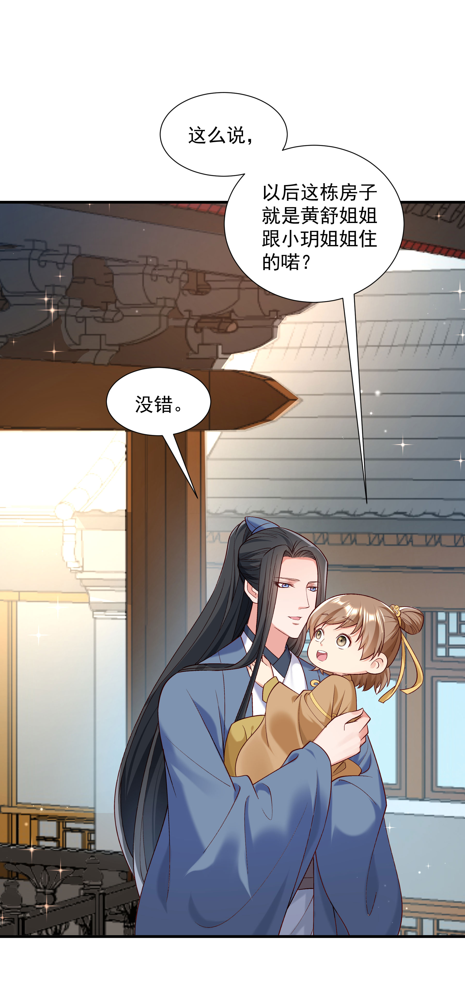 《小皇书VS小皇叔》第187话 未来的后宫之主 第4页