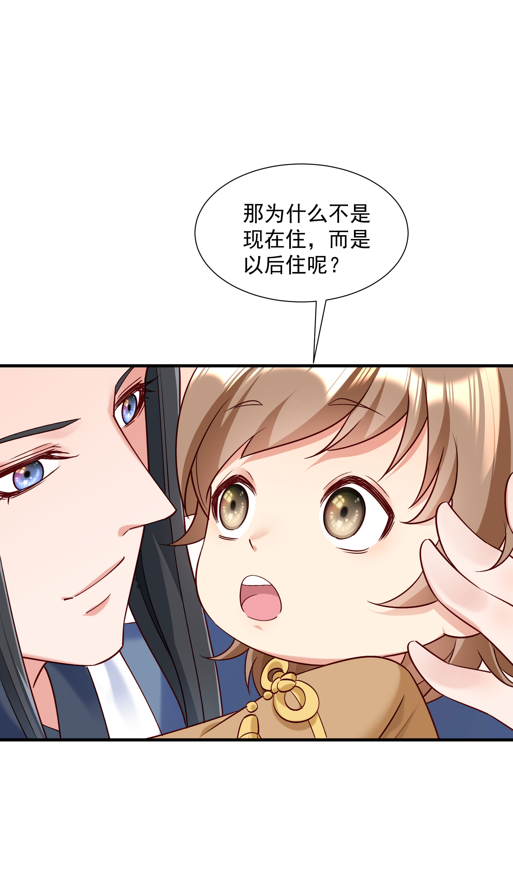 《小皇书VS小皇叔》第187话 未来的后宫之主 第5页