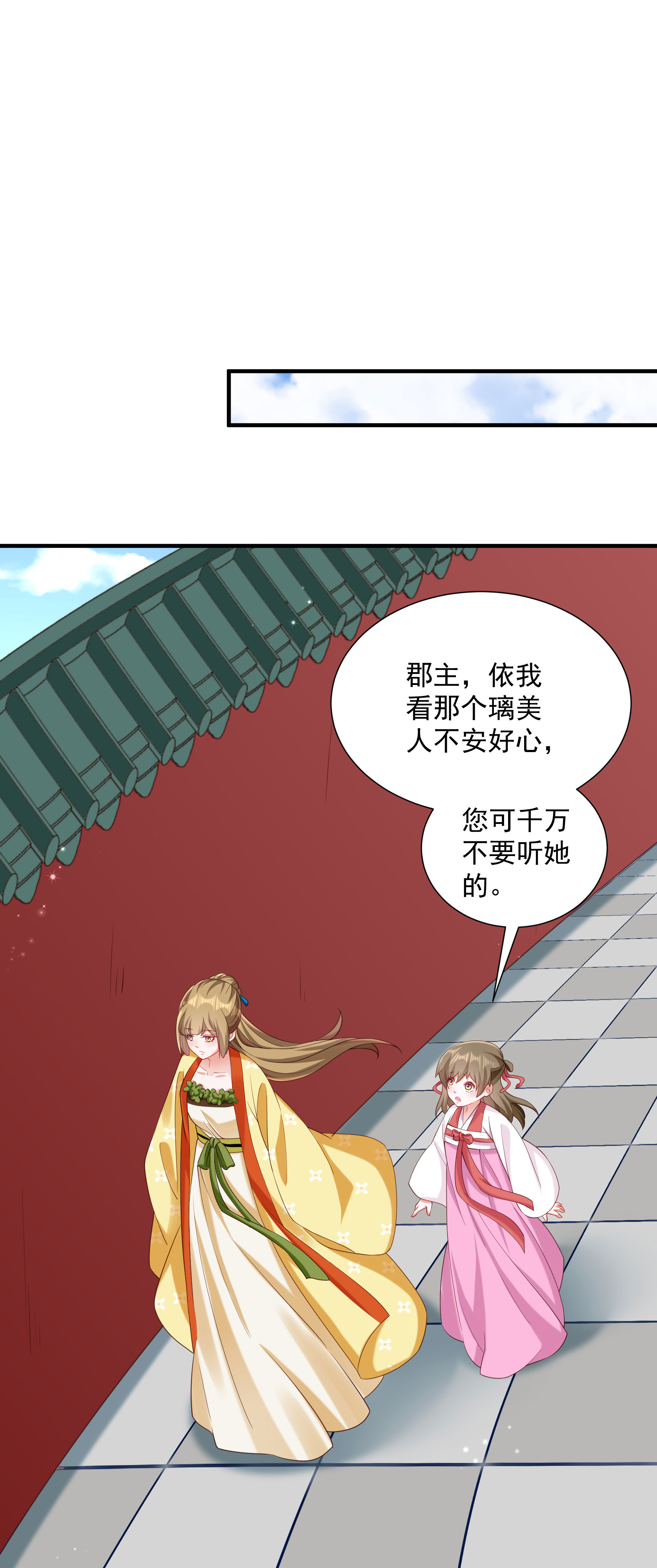《小皇书VS小皇叔》第187话 未来的后宫之主 第9页
